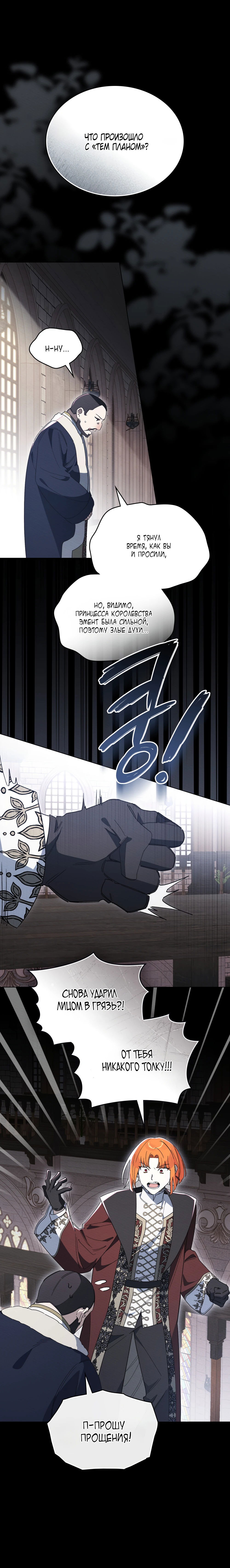 Манга Муж преследует меня - Глава 29 Страница 60