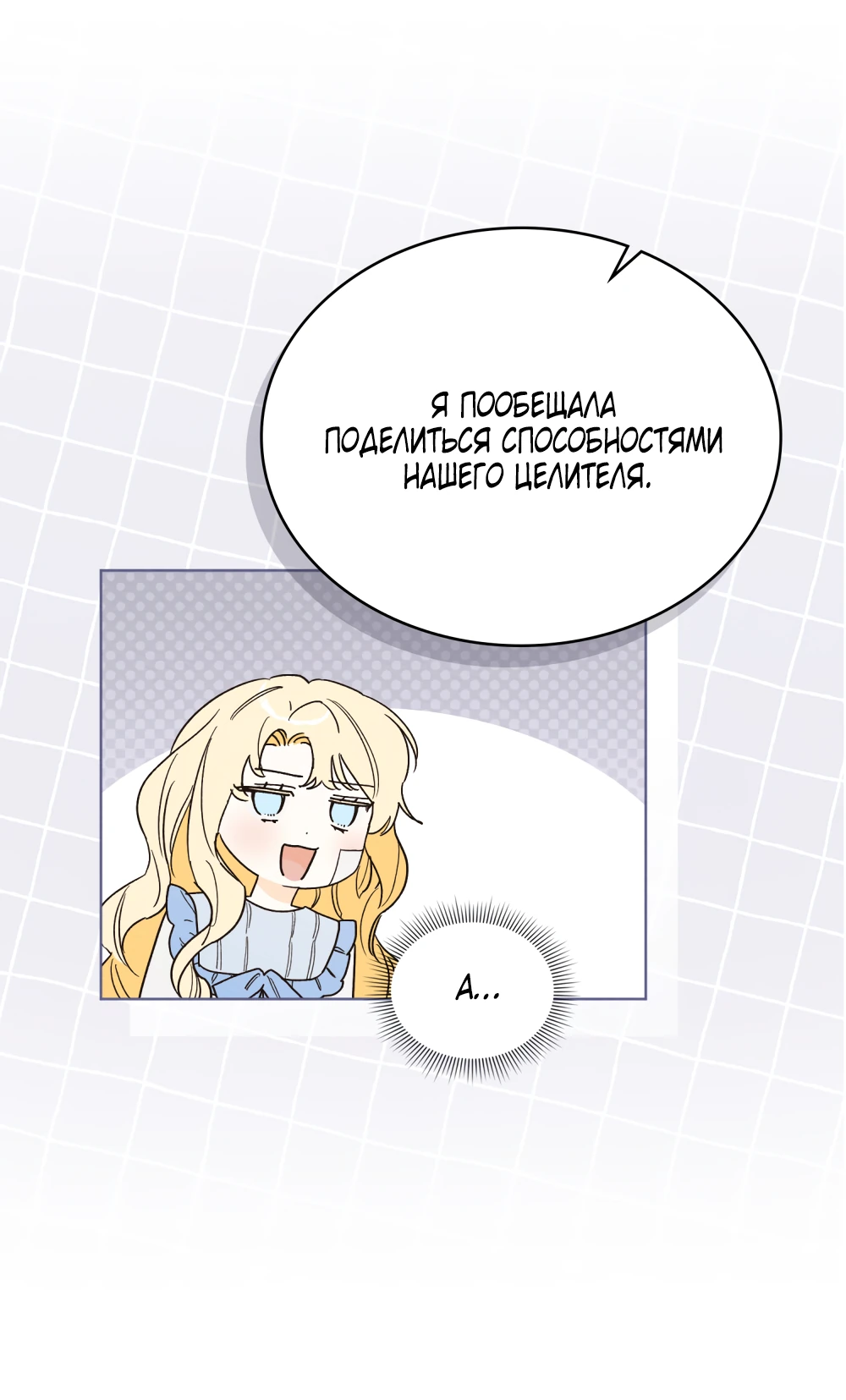 Манга Муж преследует меня - Глава 29 Страница 6