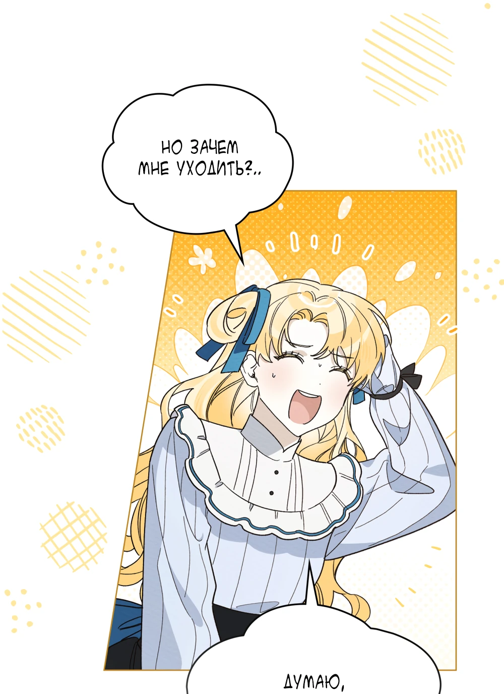 Манга Муж преследует меня - Глава 29 Страница 45