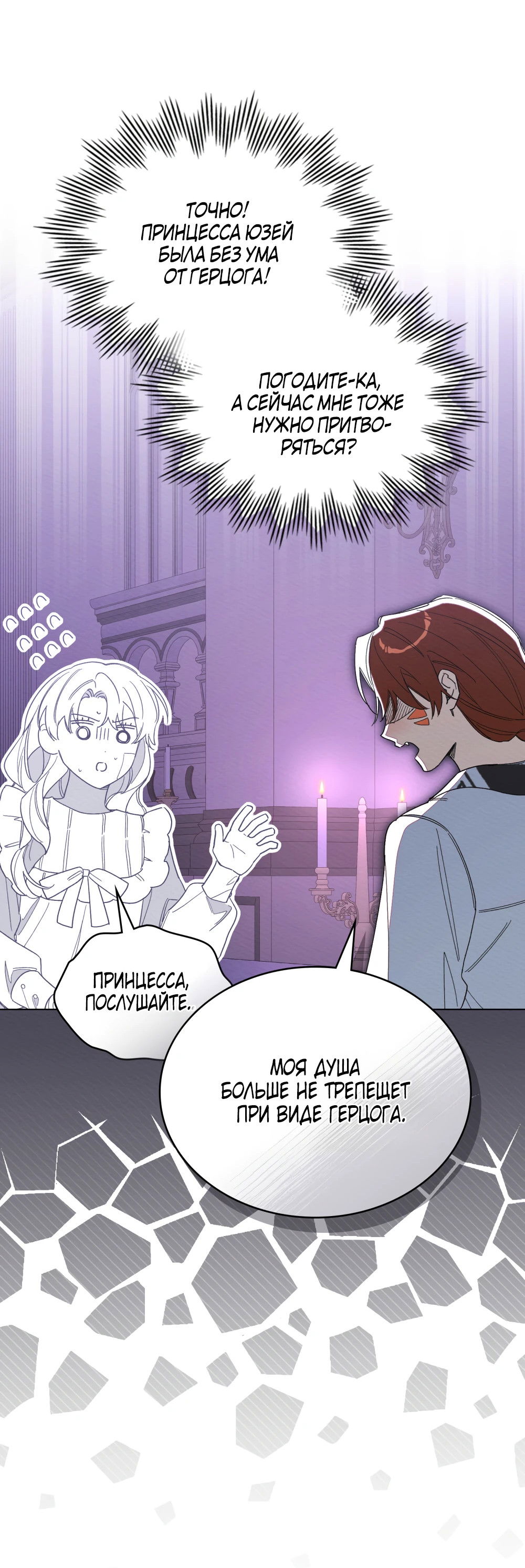 Манга Муж преследует меня - Глава 29 Страница 11