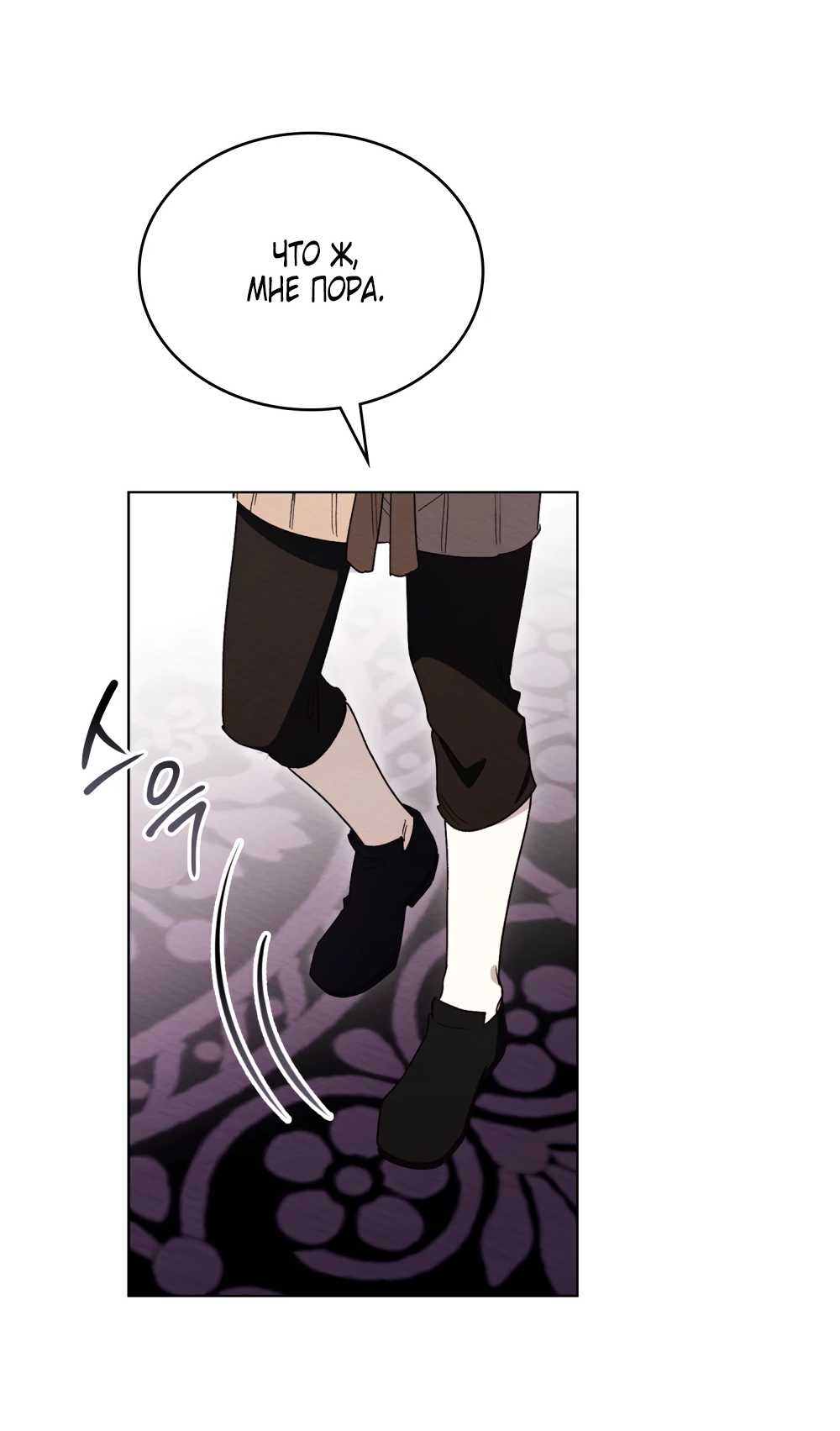 Манга Муж преследует меня - Глава 29 Страница 20