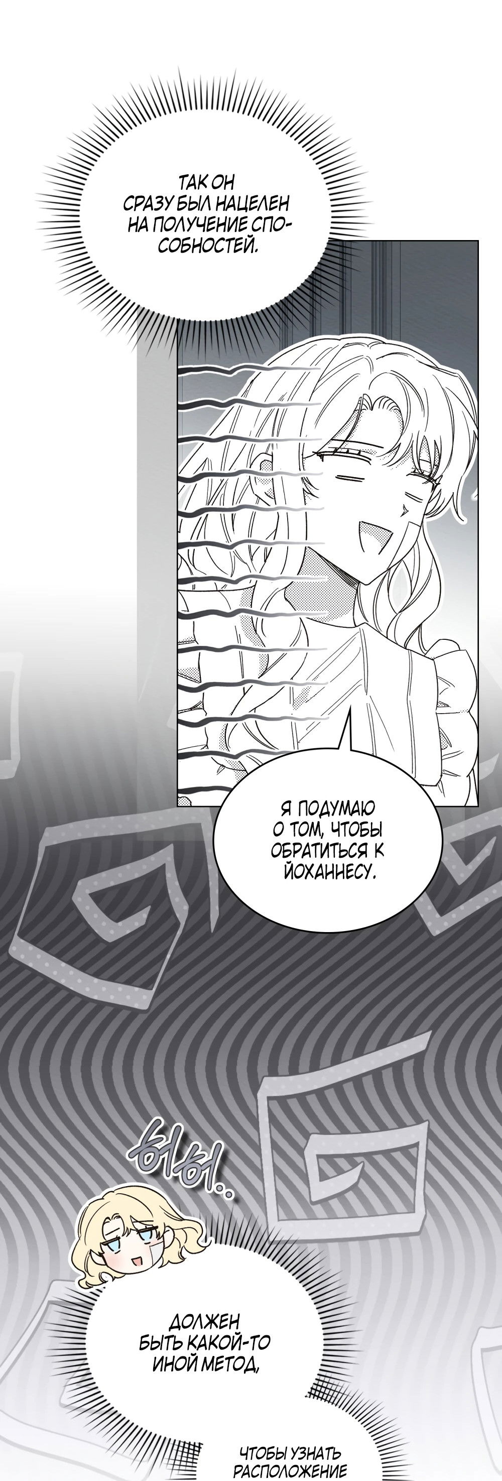 Манга Муж преследует меня - Глава 29 Страница 7