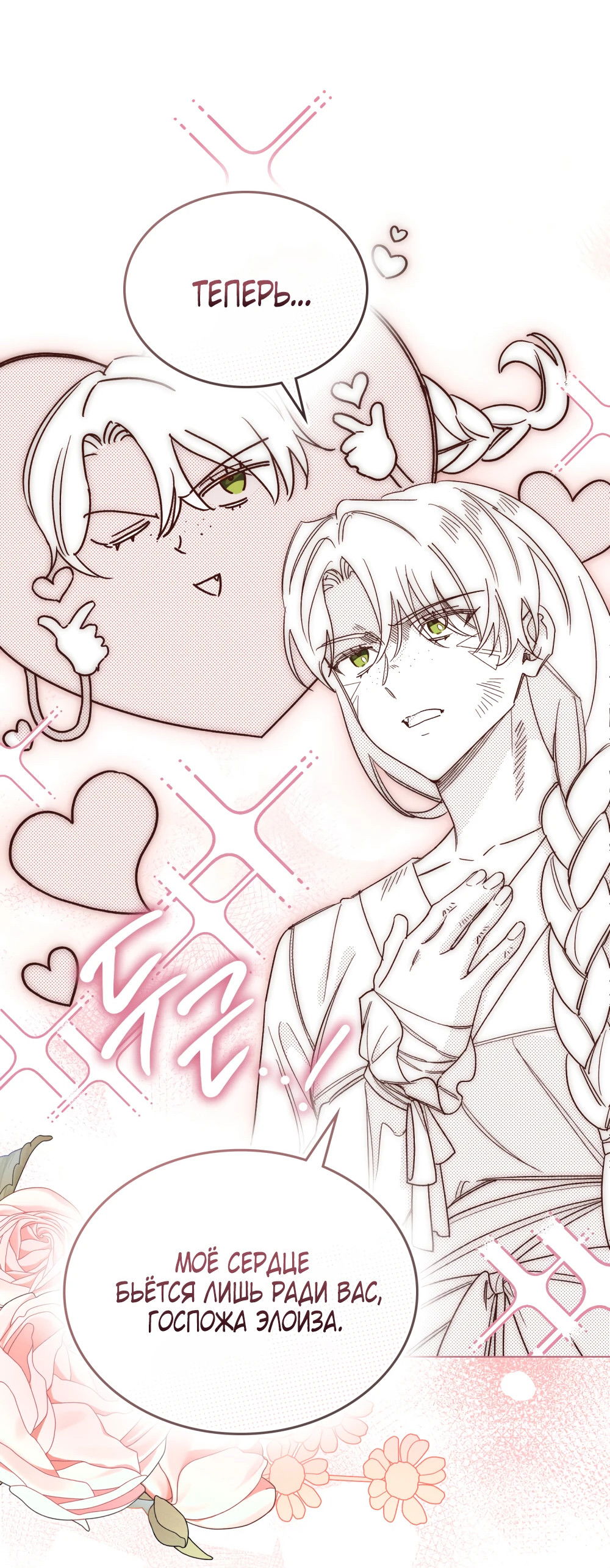 Манга Муж преследует меня - Глава 29 Страница 13