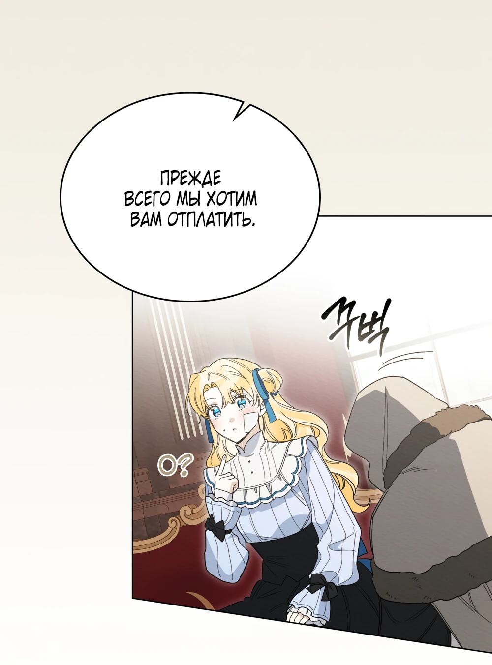 Манга Муж преследует меня - Глава 29 Страница 30