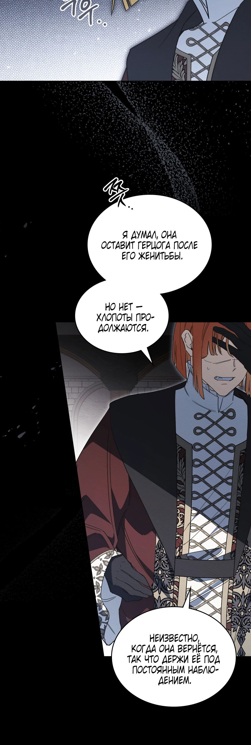 Манга Муж преследует меня - Глава 29 Страница 59