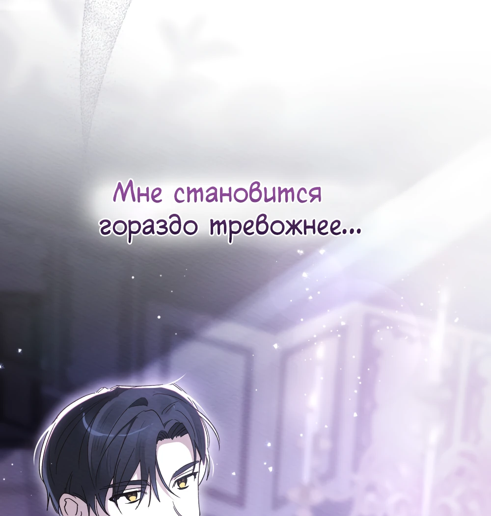 Манга Муж преследует меня - Глава 29 Страница 25