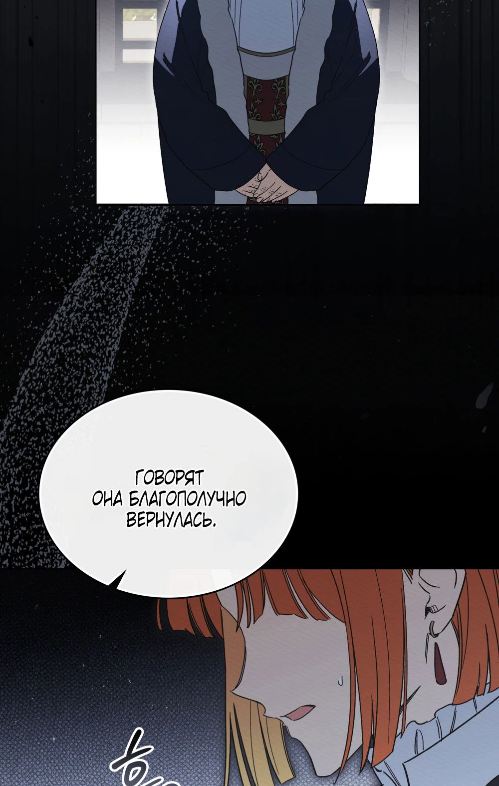 Манга Муж преследует меня - Глава 29 Страница 58