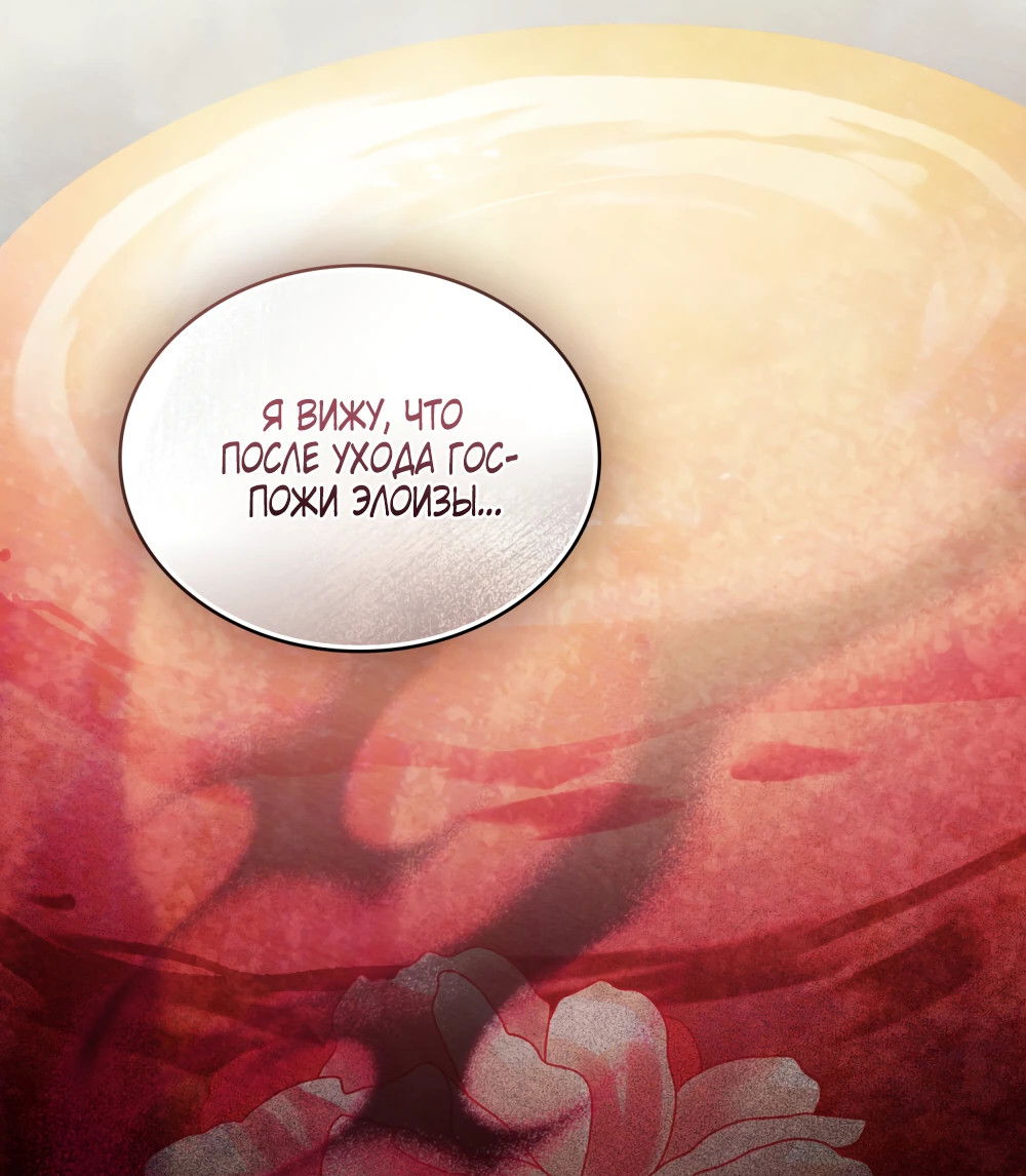 Манга Муж преследует меня - Глава 29 Страница 47