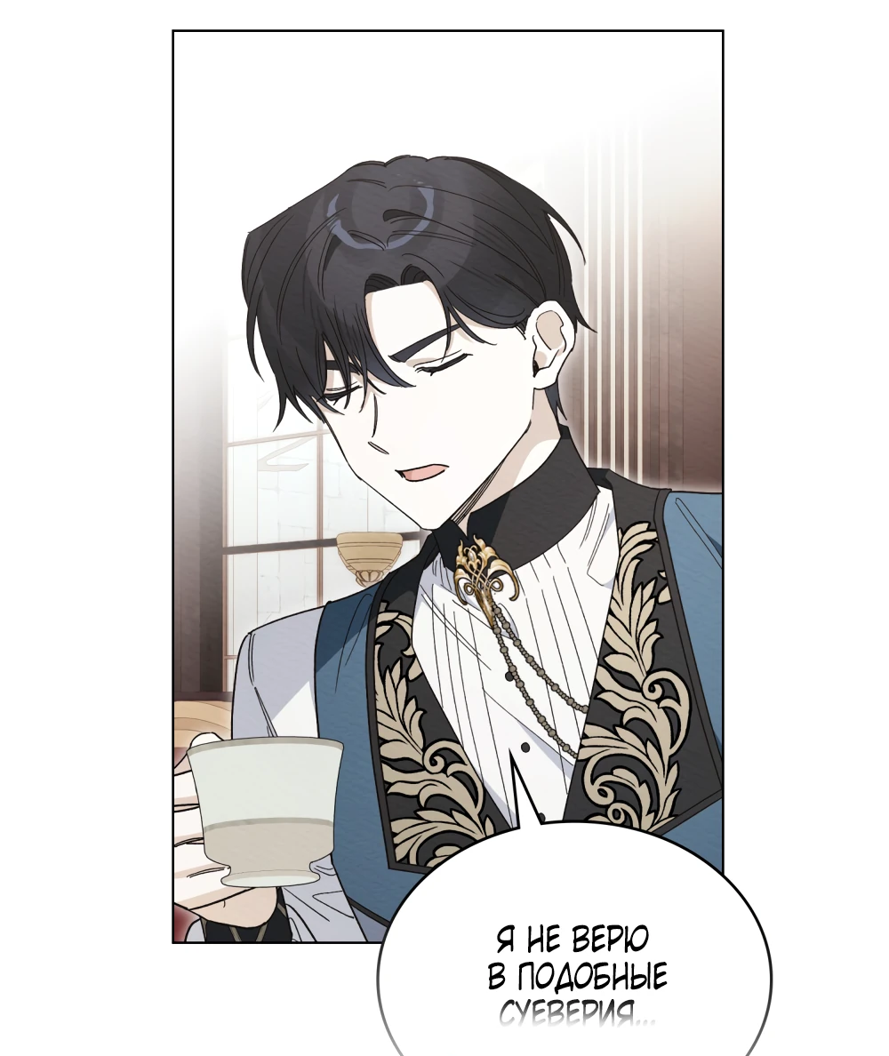 Манга Муж преследует меня - Глава 29 Страница 38