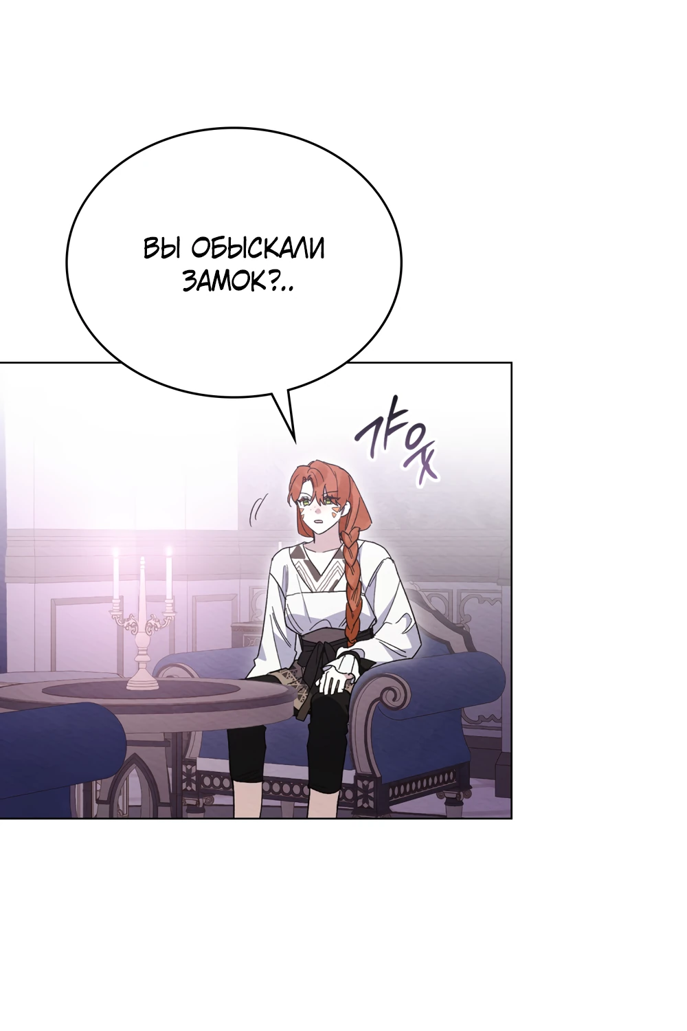 Манга Муж преследует меня - Глава 28 Страница 53