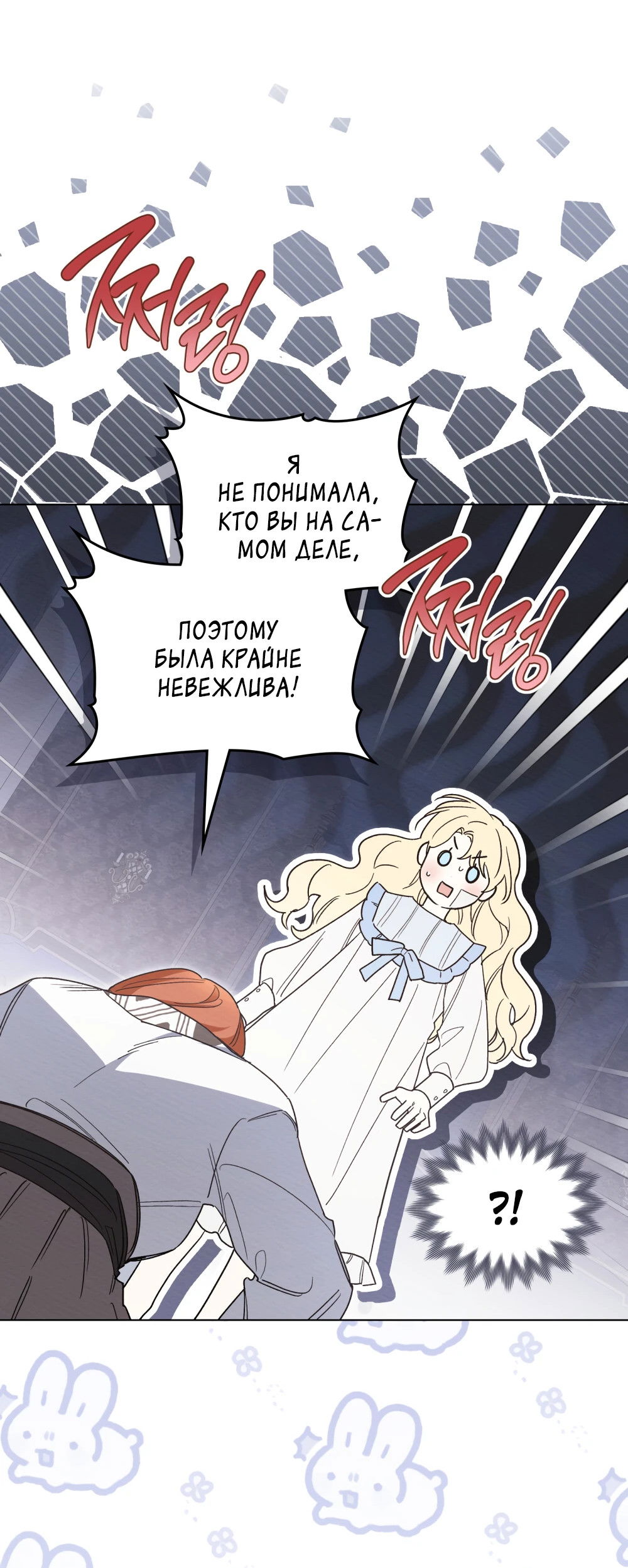 Манга Муж преследует меня - Глава 28 Страница 34