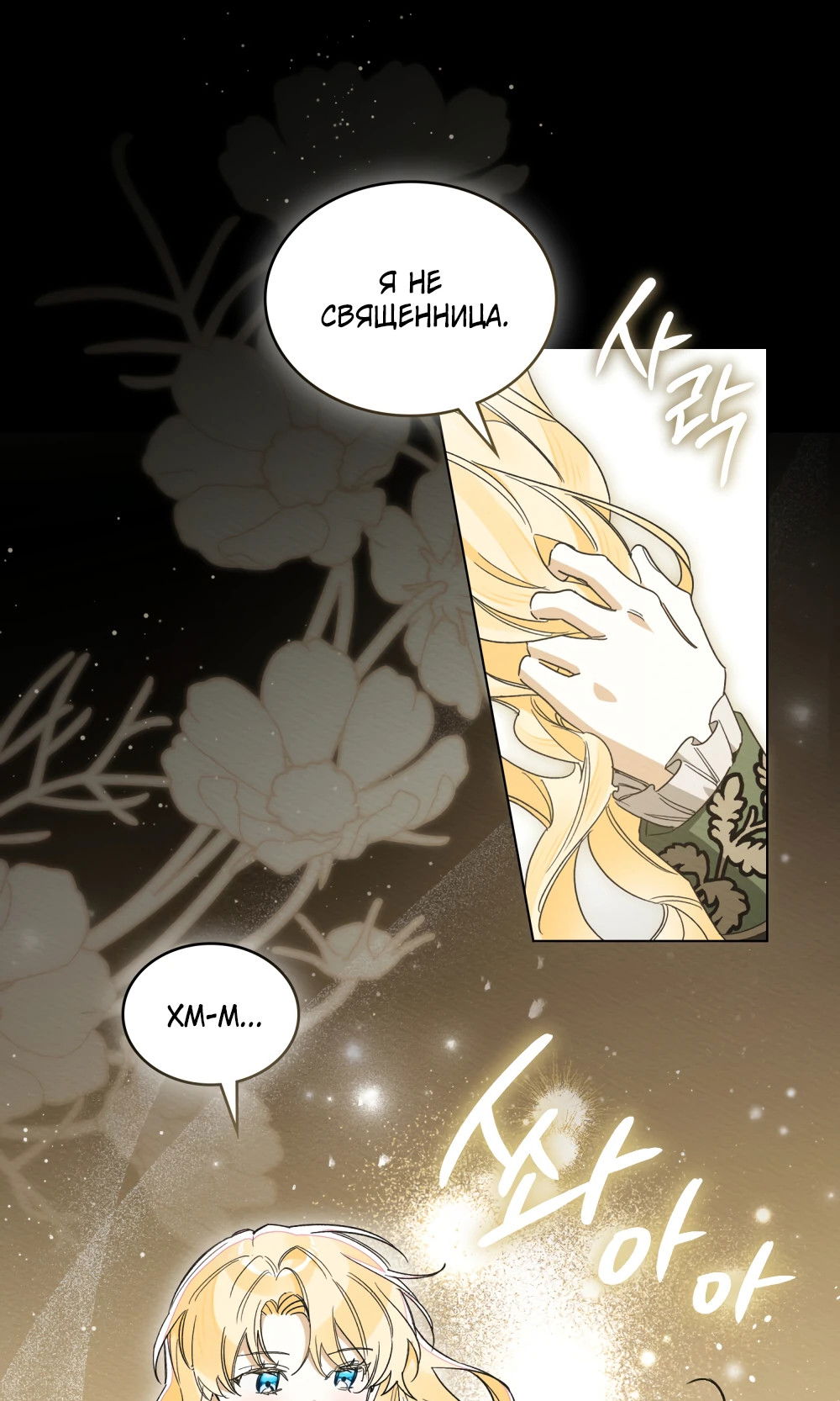 Манга Муж преследует меня - Глава 28 Страница 26