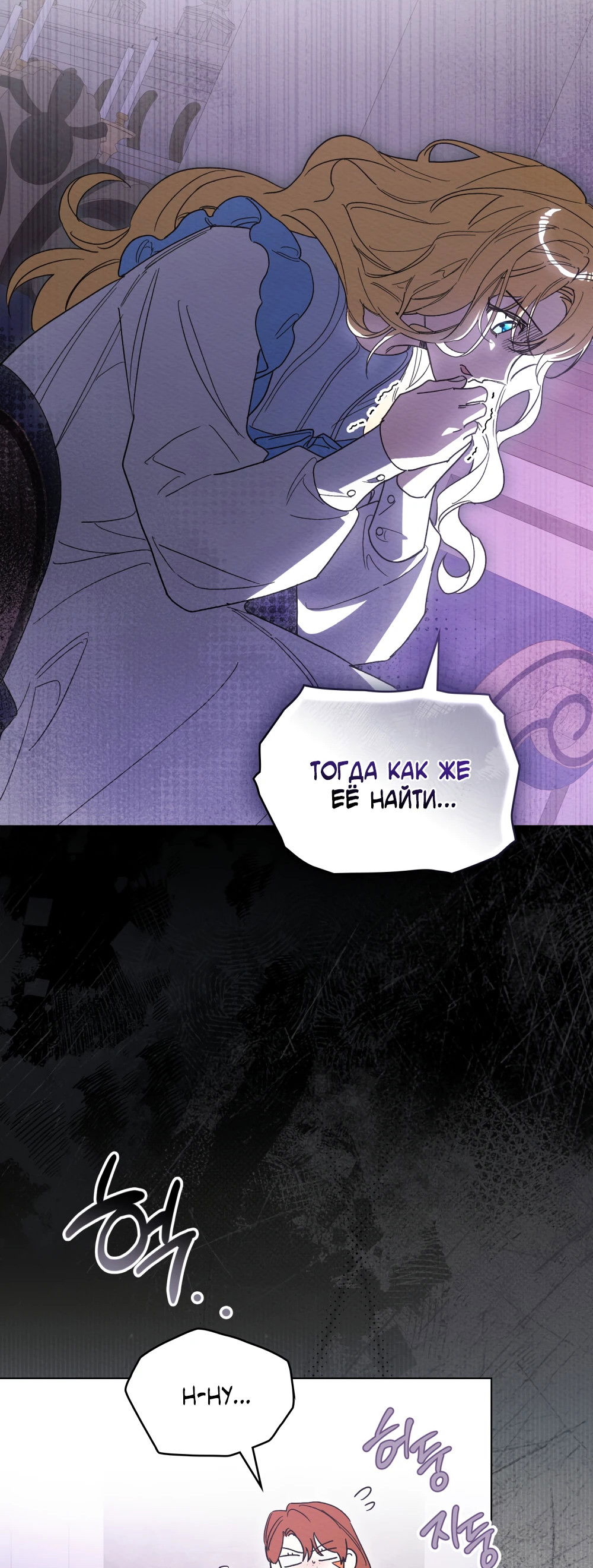Манга Муж преследует меня - Глава 28 Страница 58