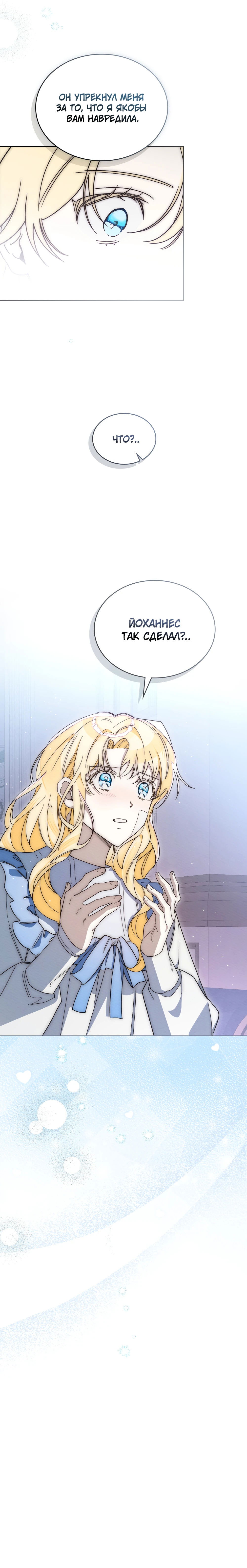 Манга Муж преследует меня - Глава 28 Страница 61