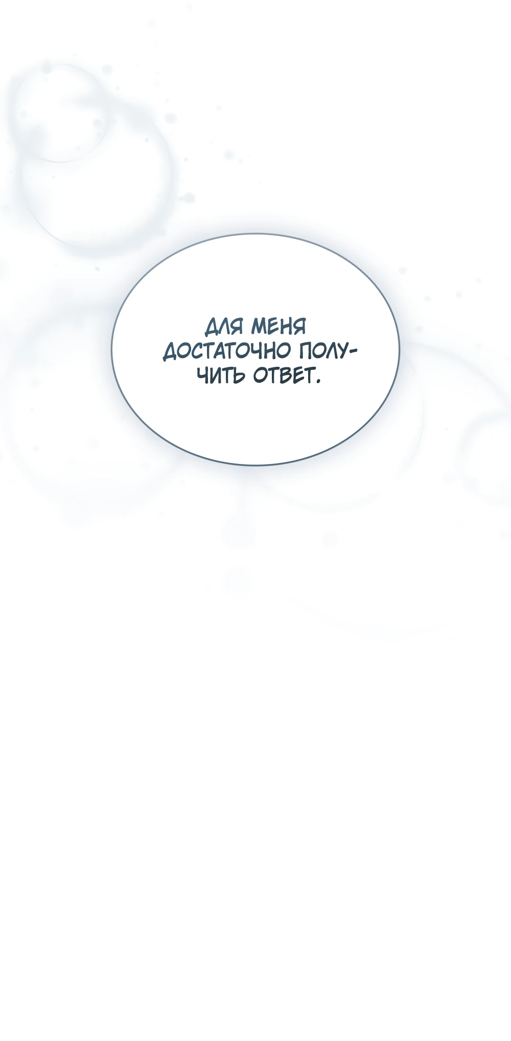 Манга Муж преследует меня - Глава 28 Страница 45