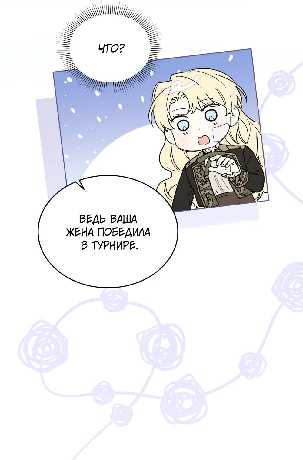 Манга Муж преследует меня - Глава 28 Страница 4