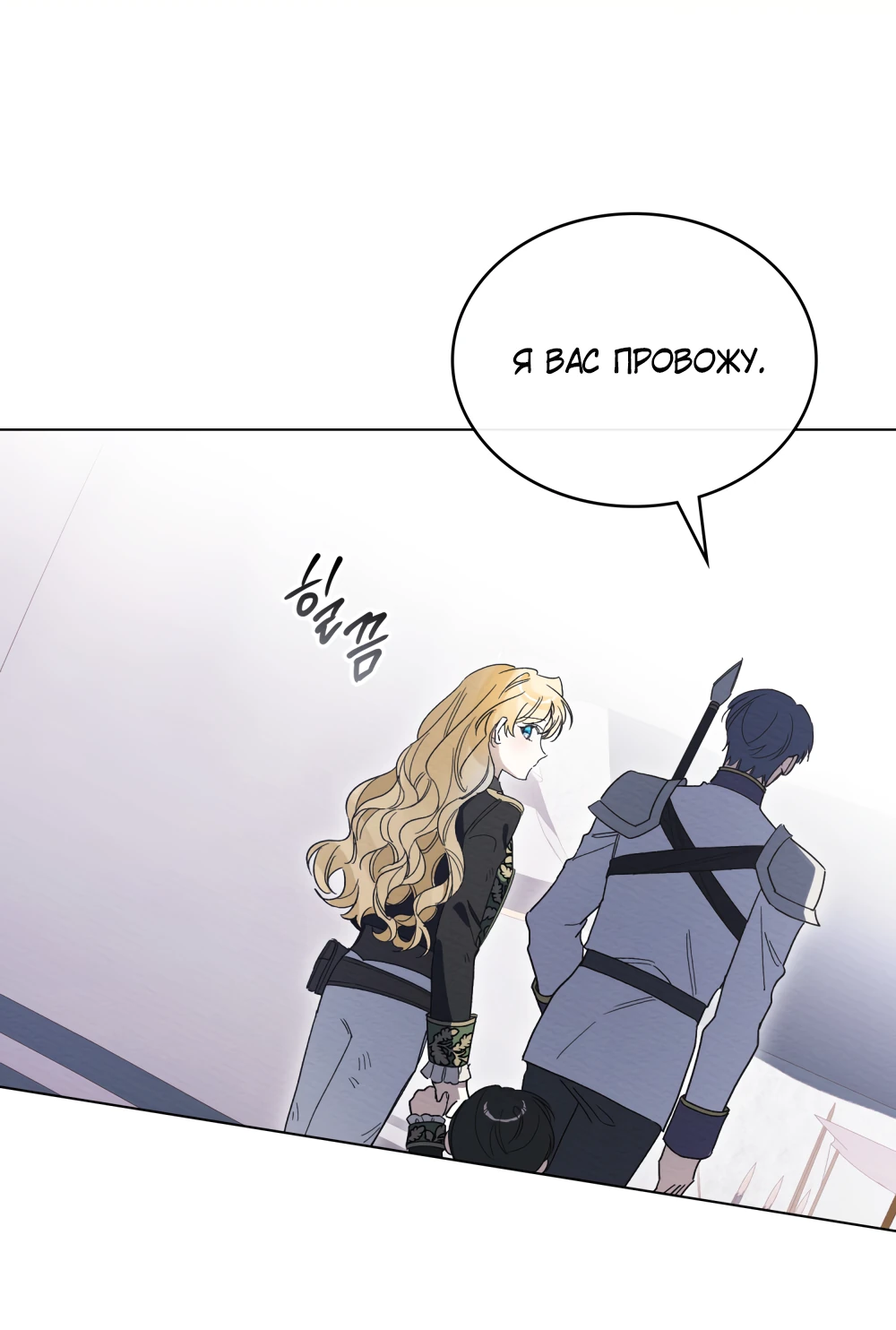 Манга Муж преследует меня - Глава 28 Страница 13