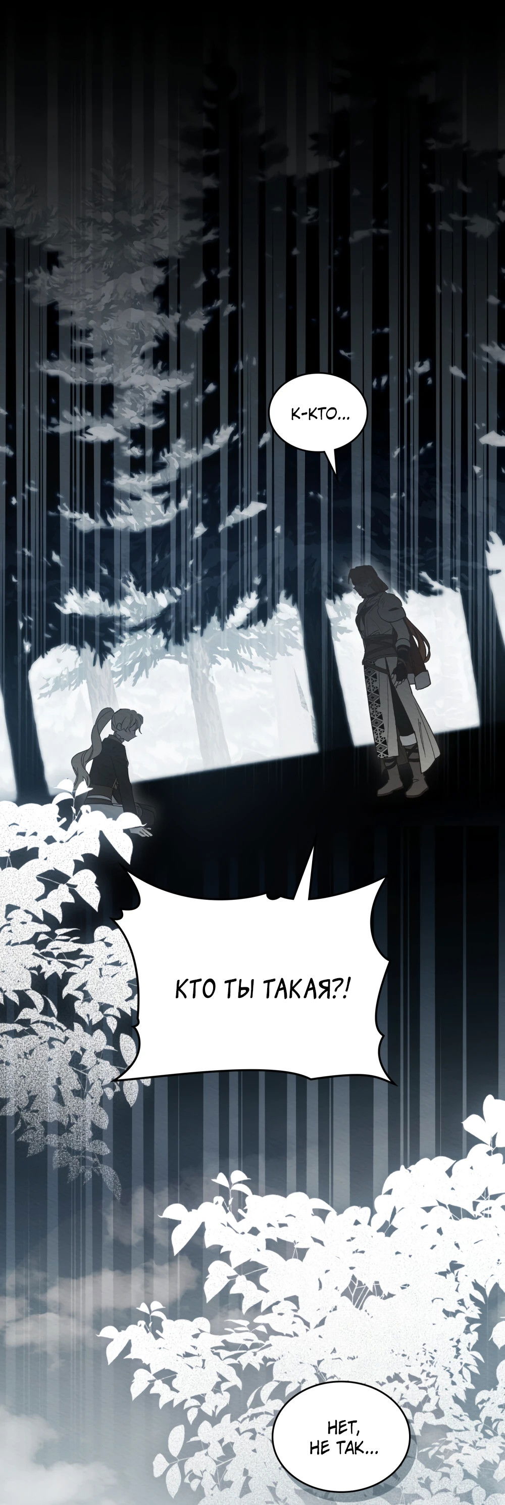 Манга Муж преследует меня - Глава 28 Страница 22