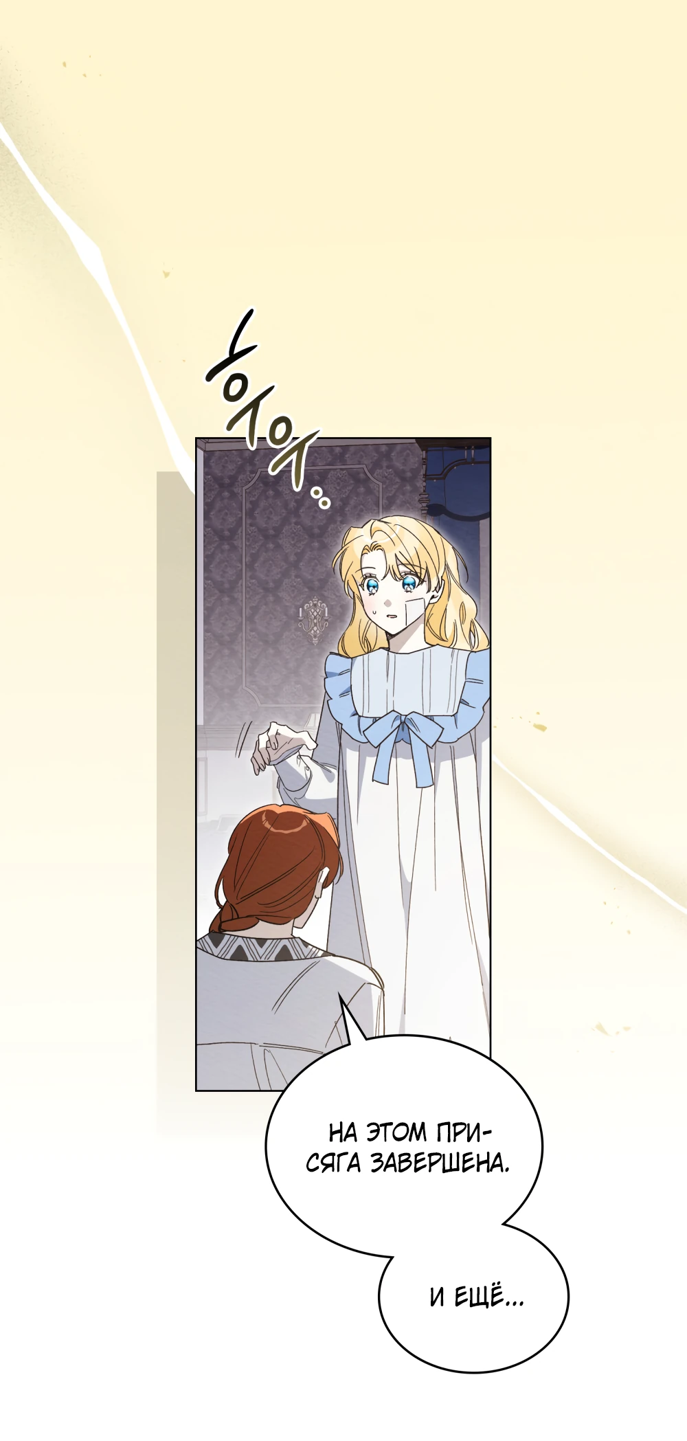 Манга Муж преследует меня - Глава 28 Страница 32