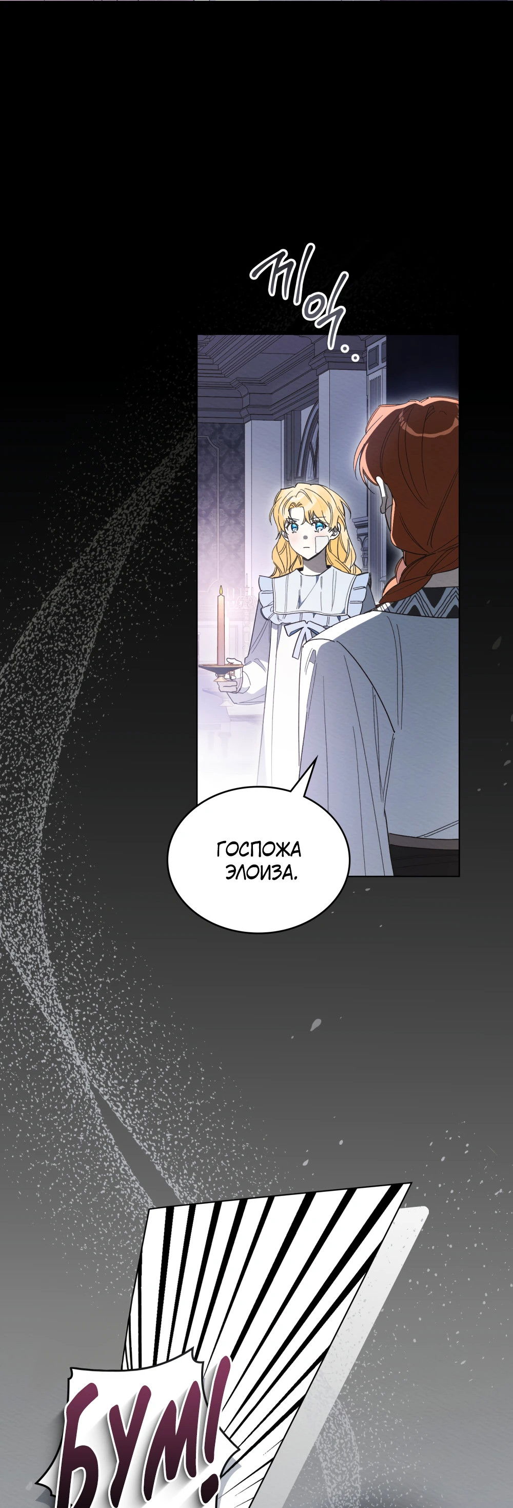 Манга Муж преследует меня - Глава 28 Страница 18