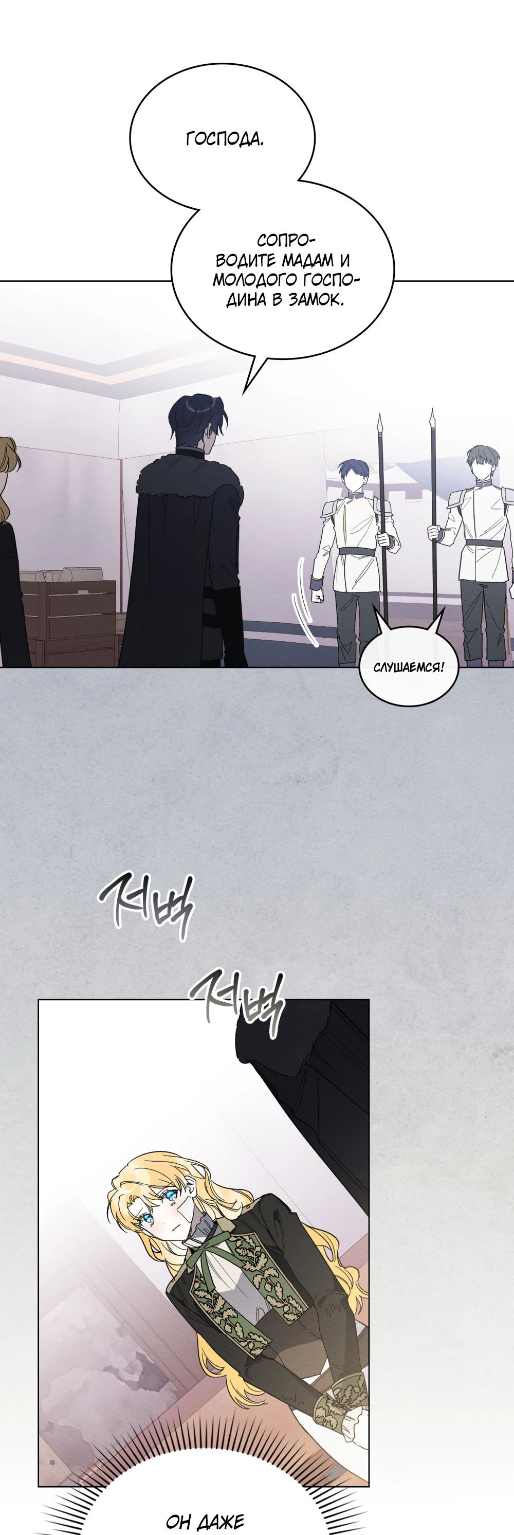 Манга Муж преследует меня - Глава 28 Страница 9