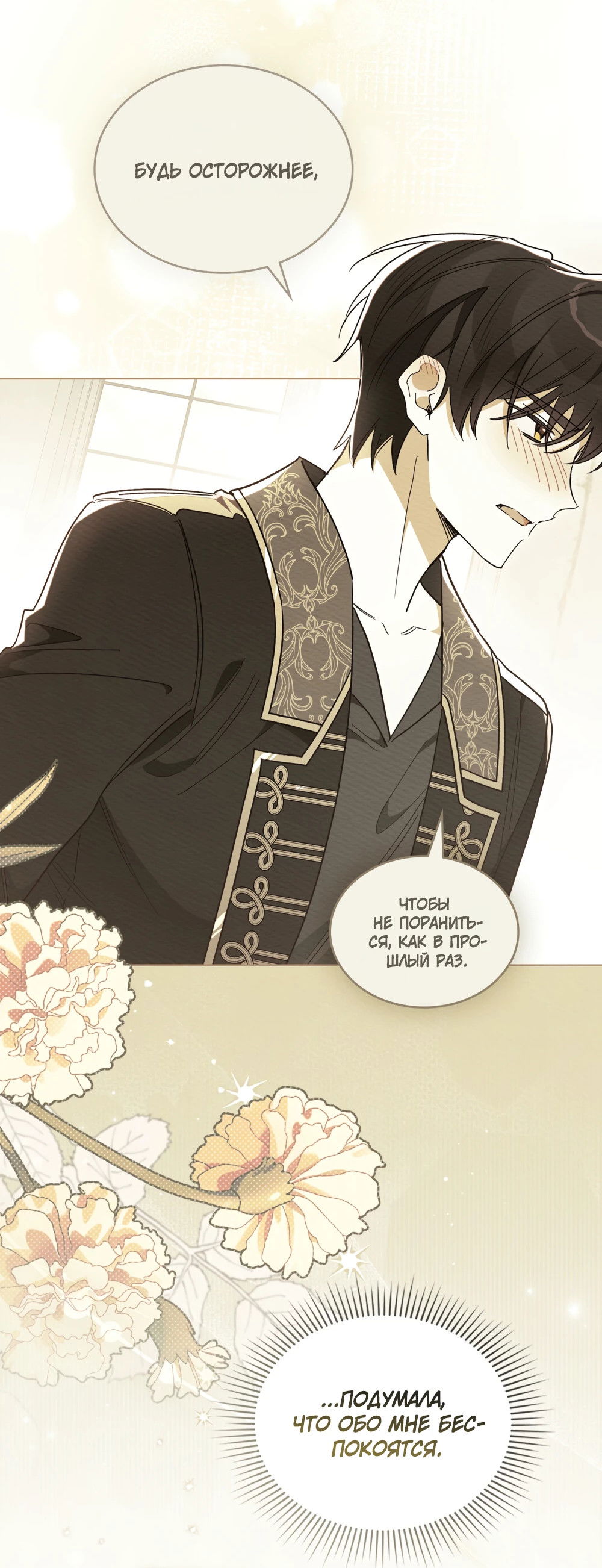 Манга Муж преследует меня - Глава 28 Страница 11