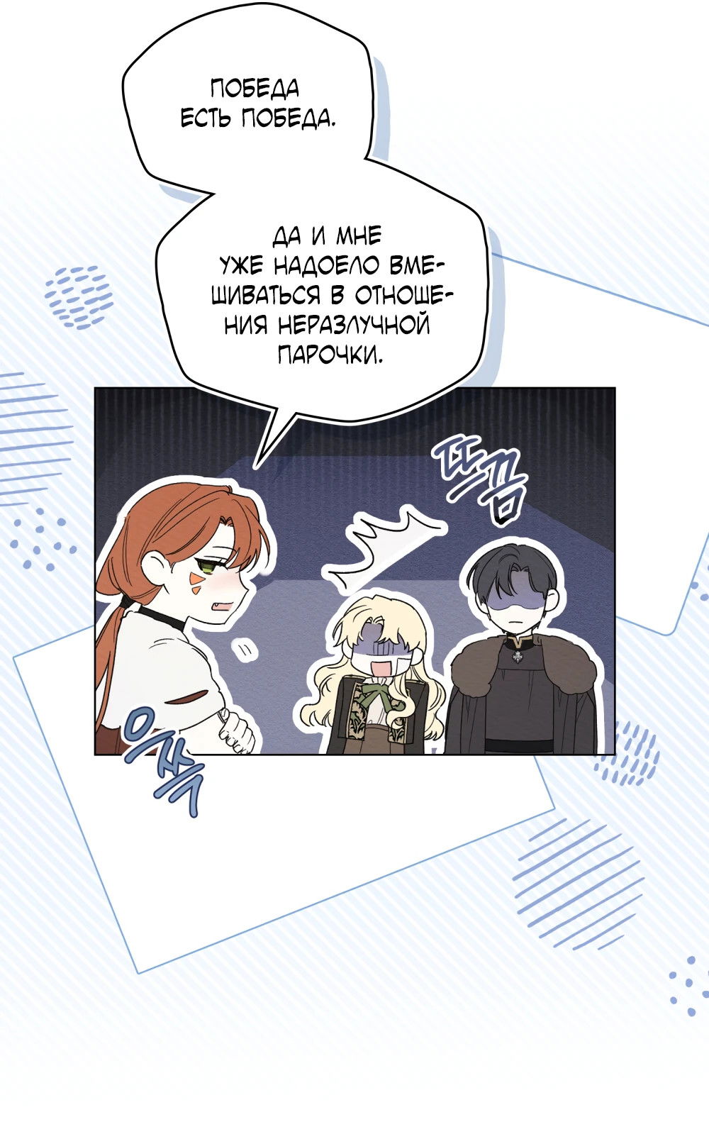 Манга Муж преследует меня - Глава 28 Страница 7