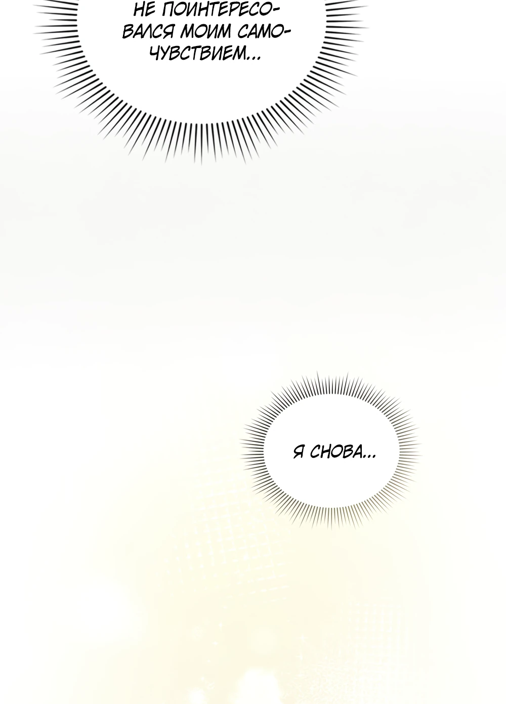 Манга Муж преследует меня - Глава 28 Страница 10