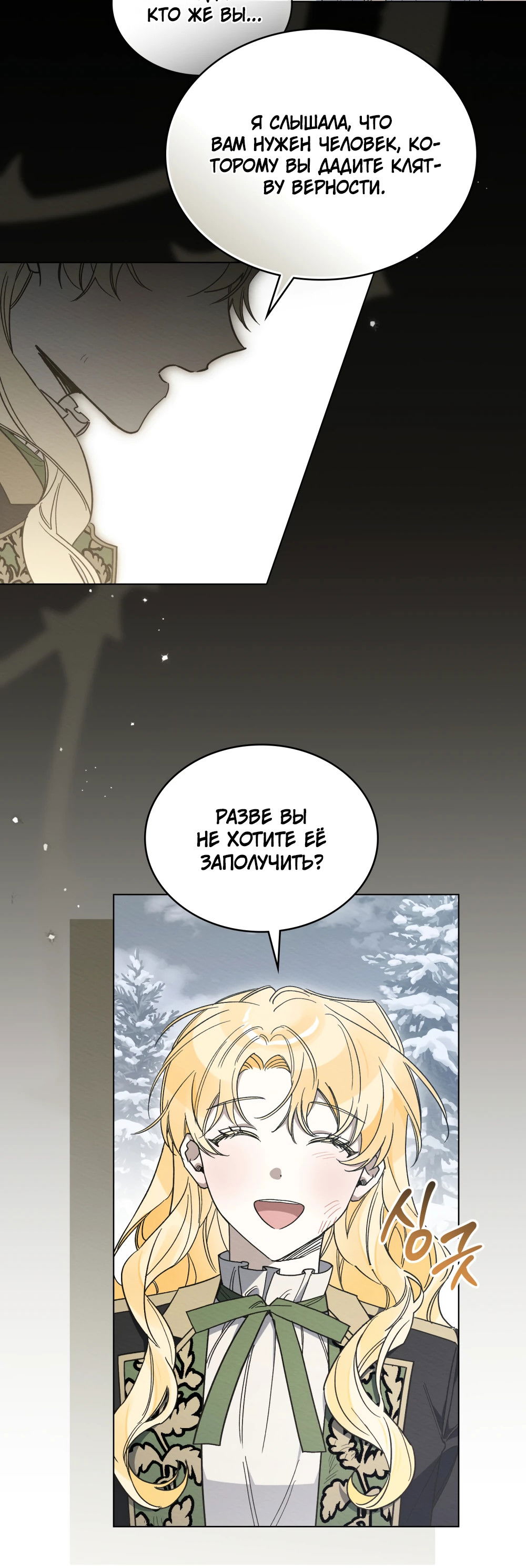 Манга Муж преследует меня - Глава 28 Страница 28