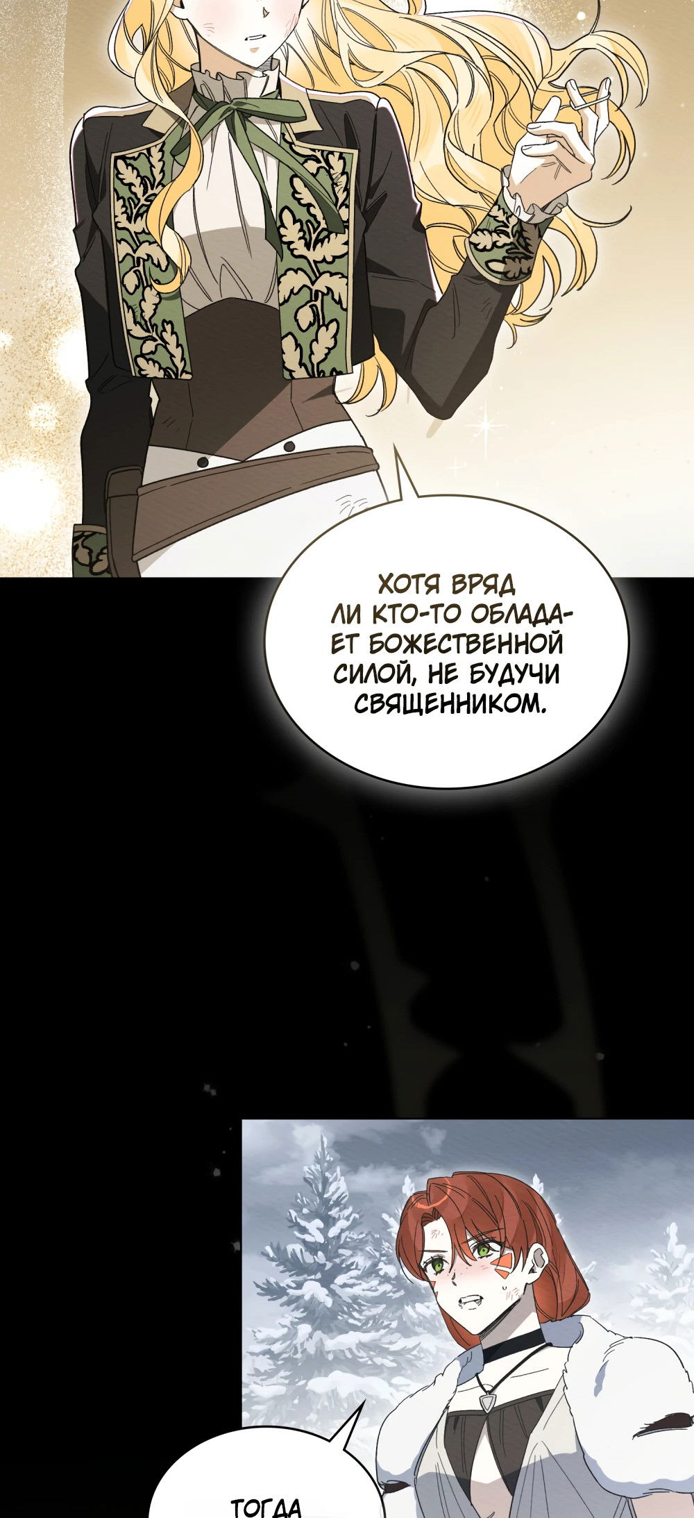 Манга Муж преследует меня - Глава 28 Страница 27