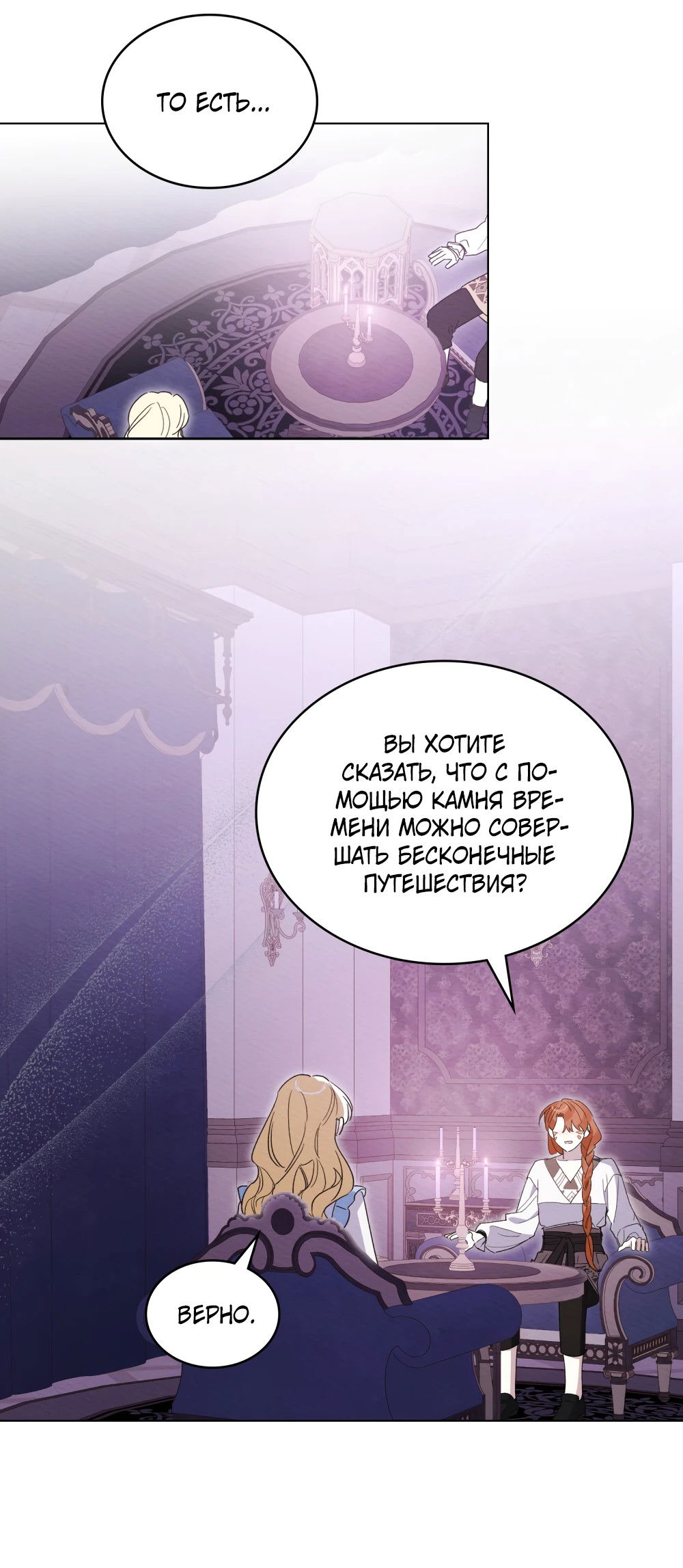 Манга Муж преследует меня - Глава 28 Страница 46