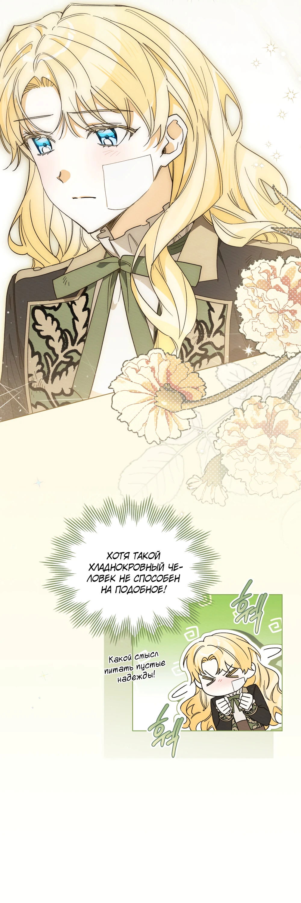 Манга Муж преследует меня - Глава 28 Страница 12