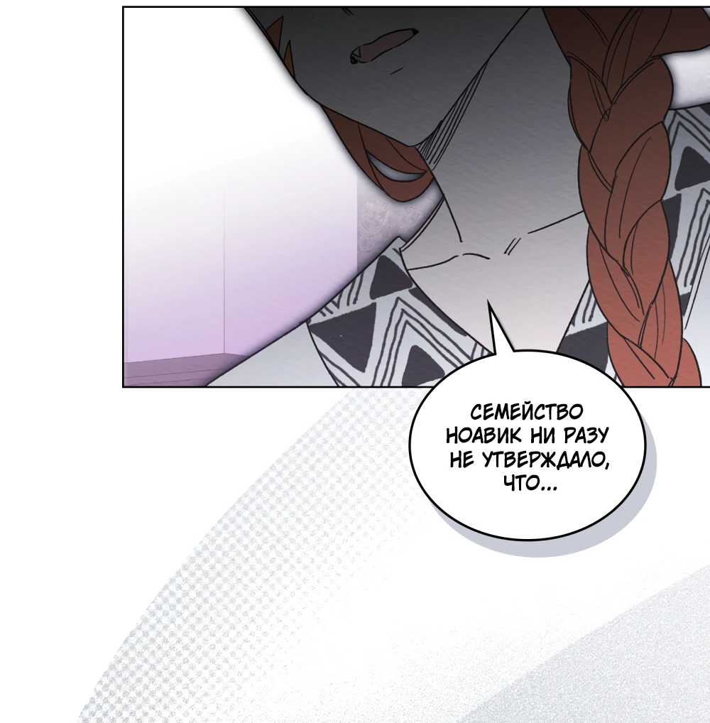 Манга Муж преследует меня - Глава 28 Страница 54