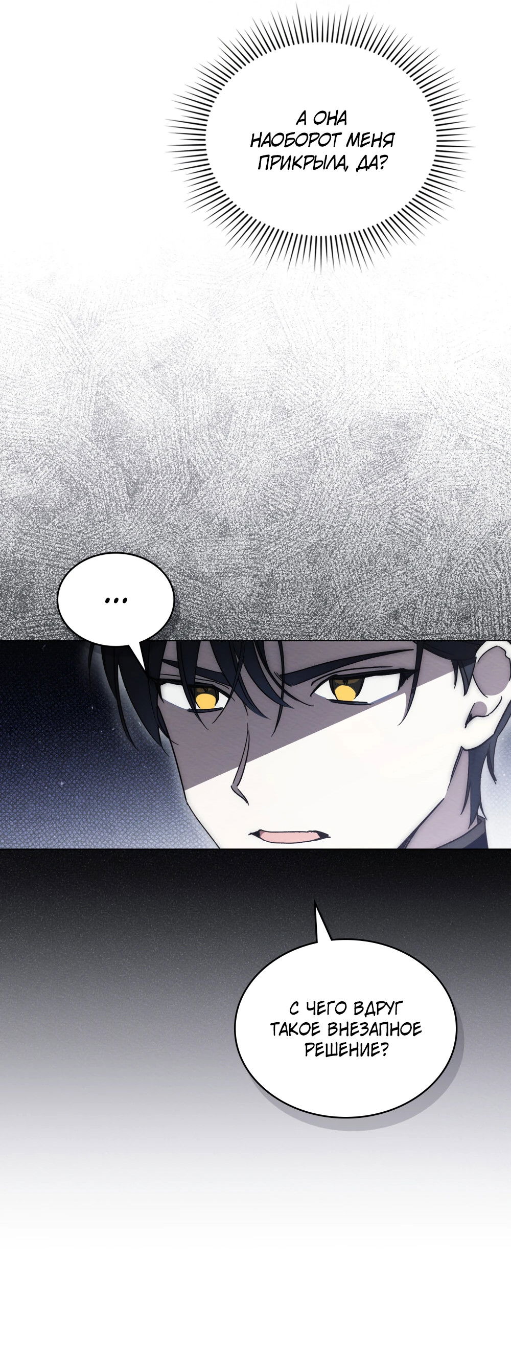 Манга Муж преследует меня - Глава 28 Страница 6