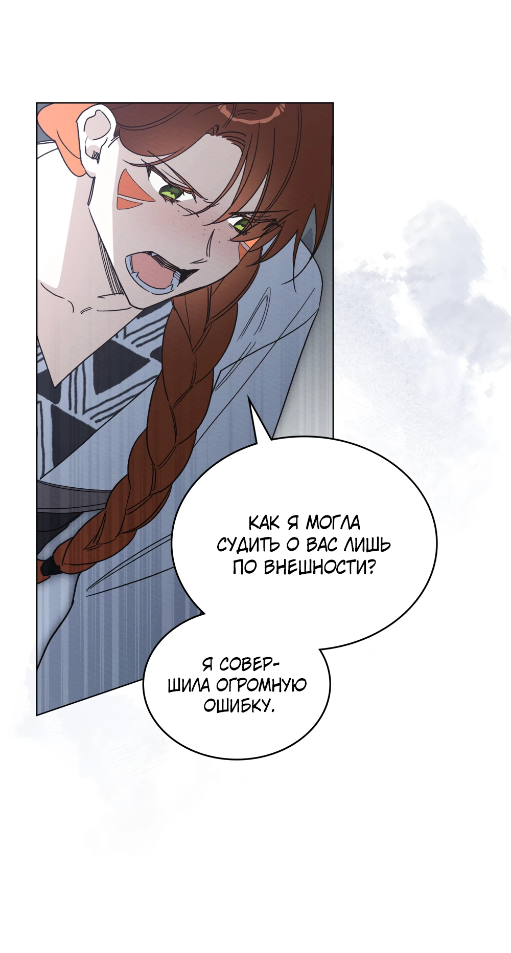 Манга Муж преследует меня - Глава 28 Страница 36