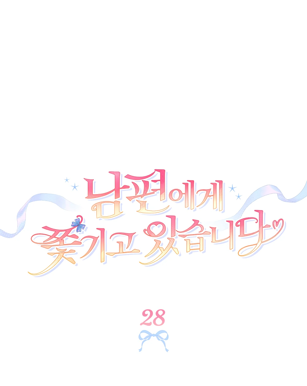 Манга Муж преследует меня - Глава 28 Страница 15