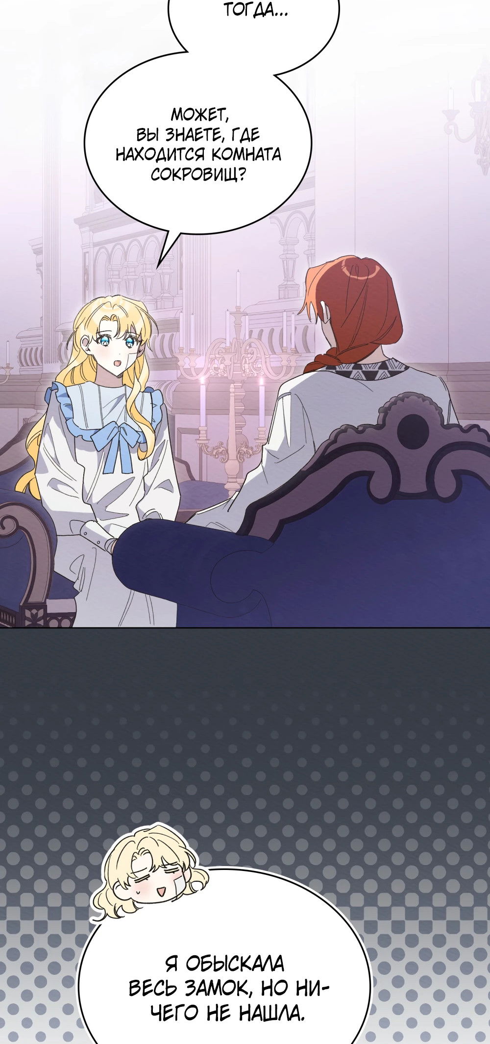 Манга Муж преследует меня - Глава 28 Страница 51