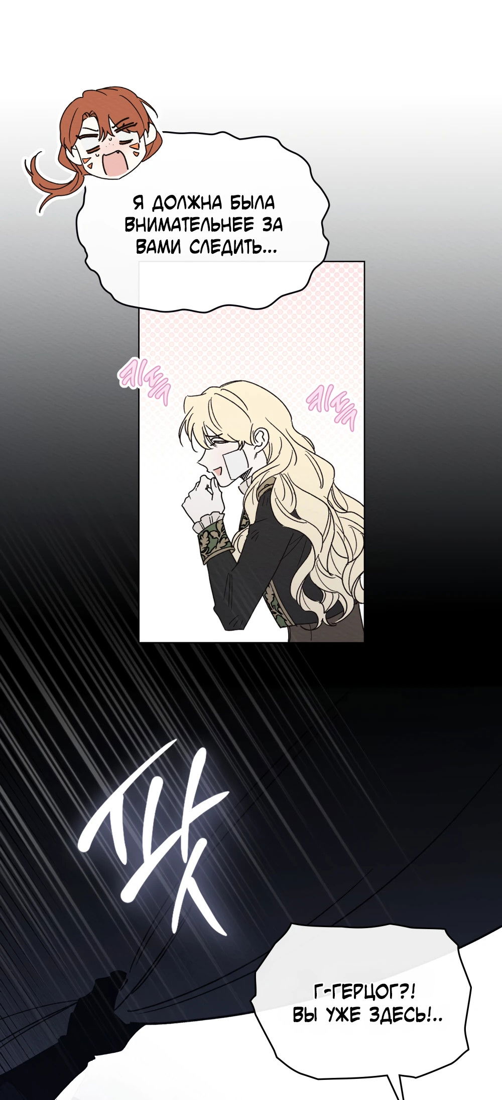 Манга Муж преследует меня - Глава 27 Страница 52