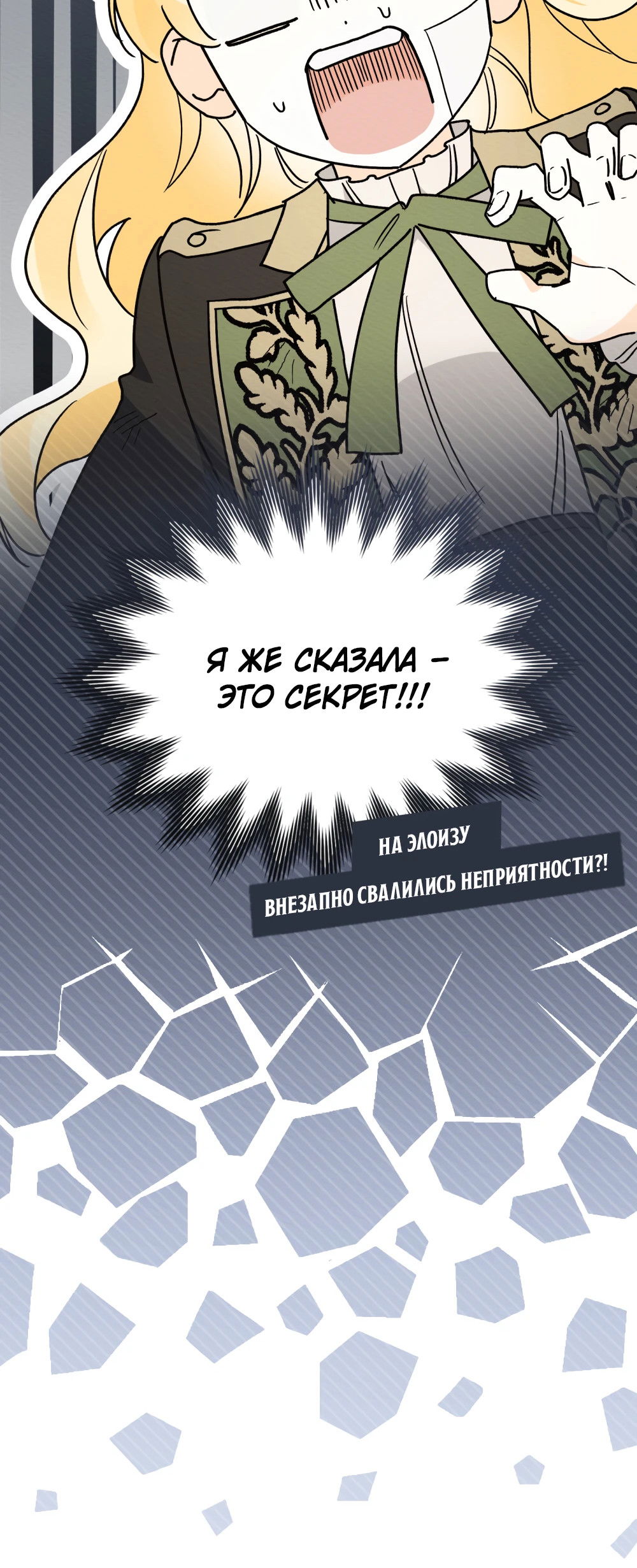 Манга Муж преследует меня - Глава 27 Страница 69