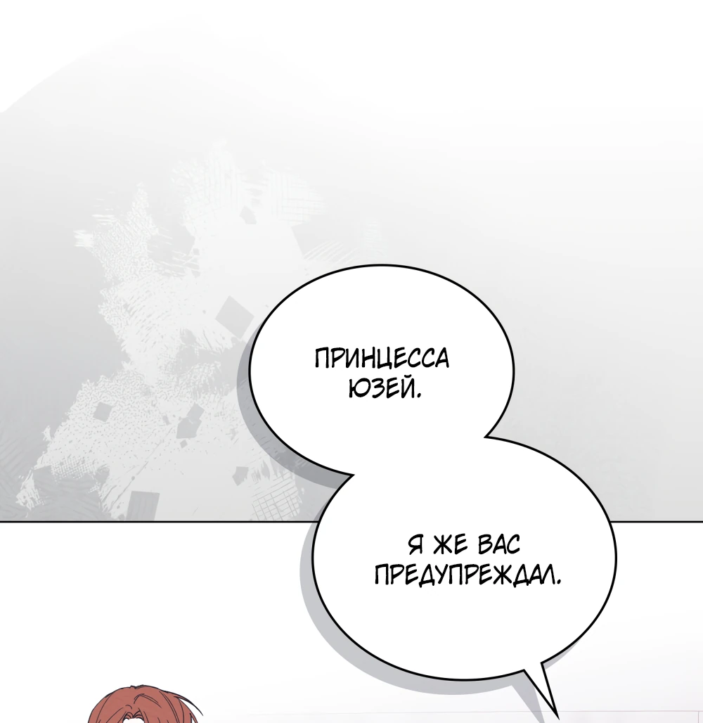 Манга Муж преследует меня - Глава 27 Страница 58