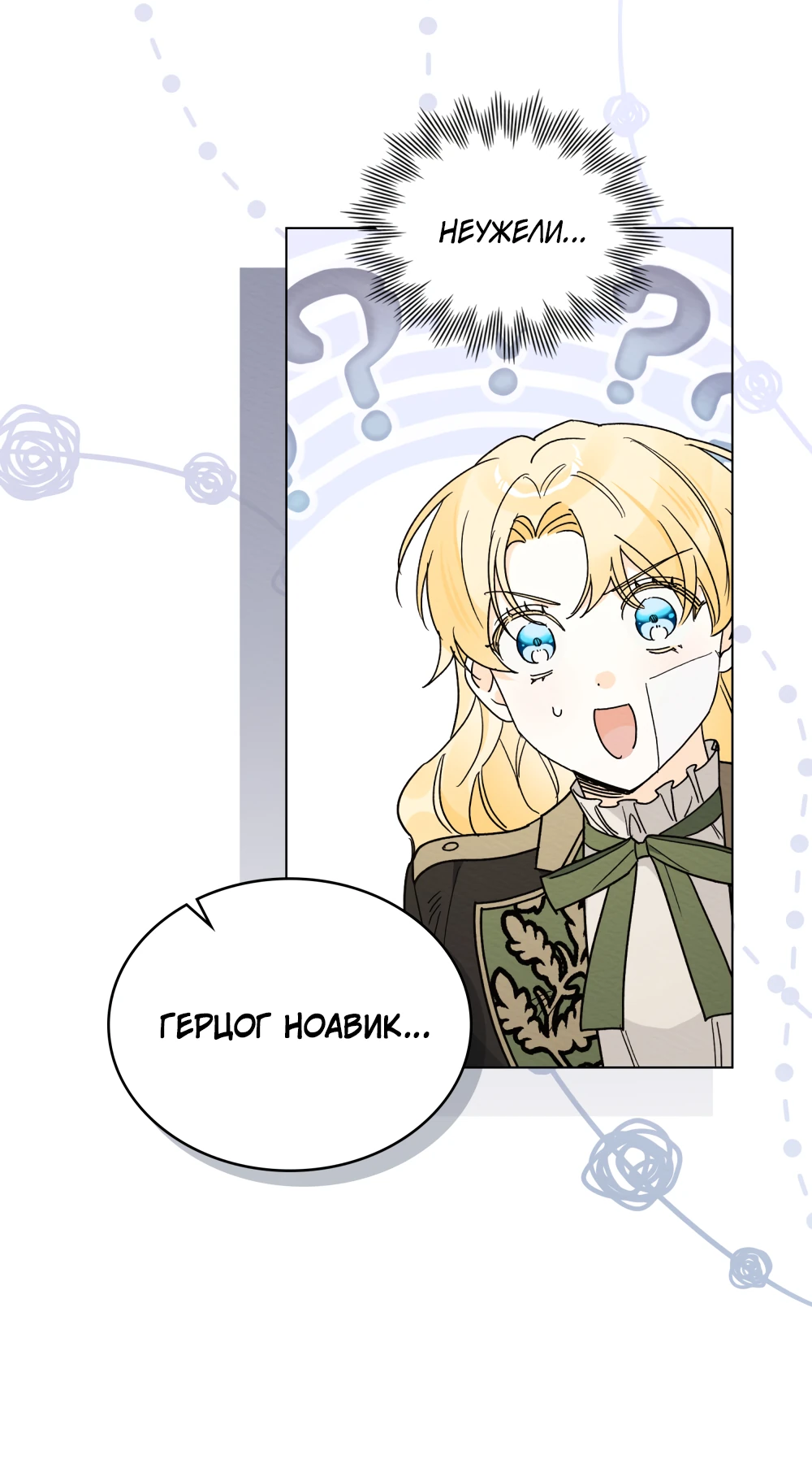 Манга Муж преследует меня - Глава 27 Страница 67