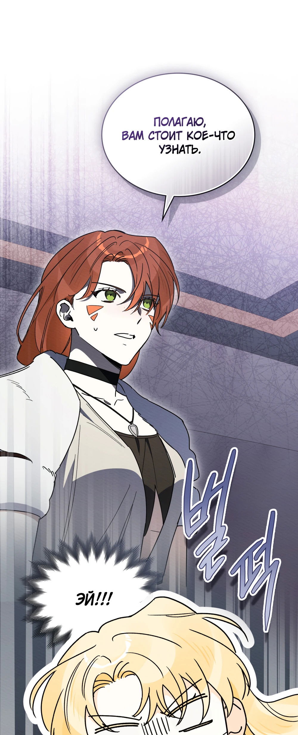 Манга Муж преследует меня - Глава 27 Страница 68