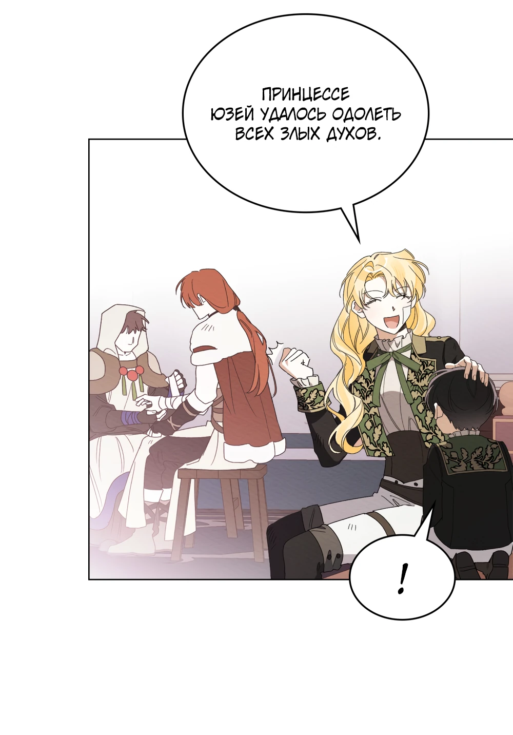 Манга Муж преследует меня - Глава 27 Страница 49