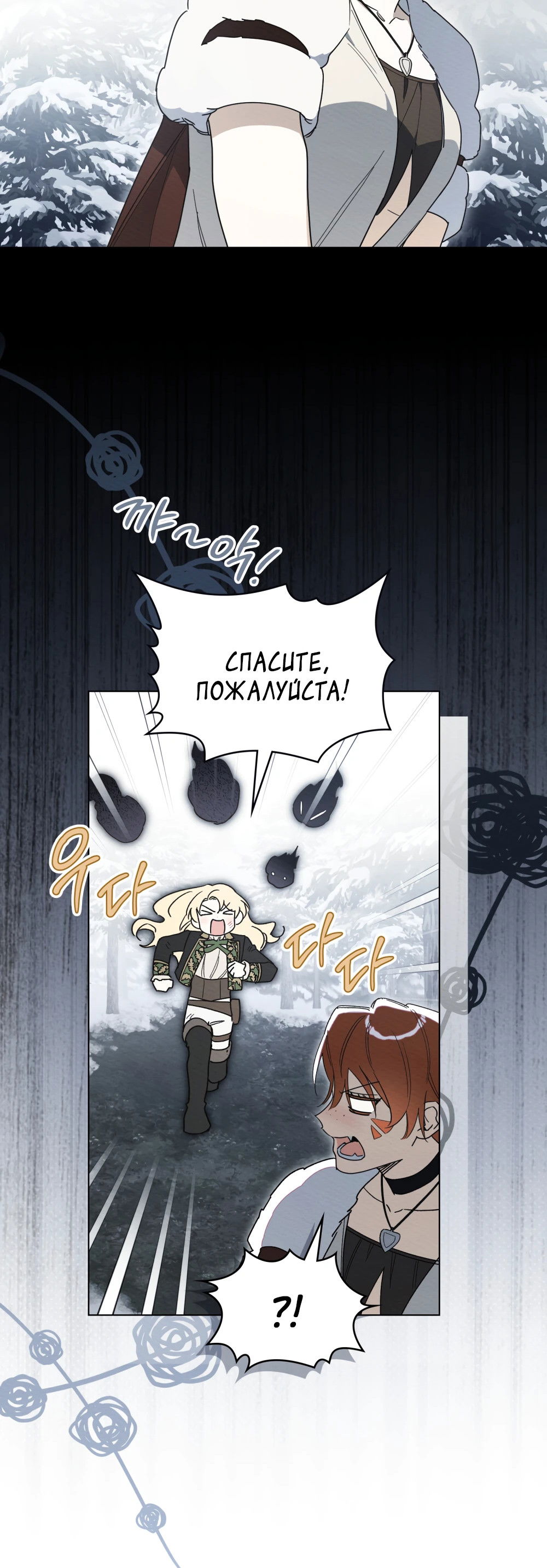 Манга Муж преследует меня - Глава 27 Страница 2