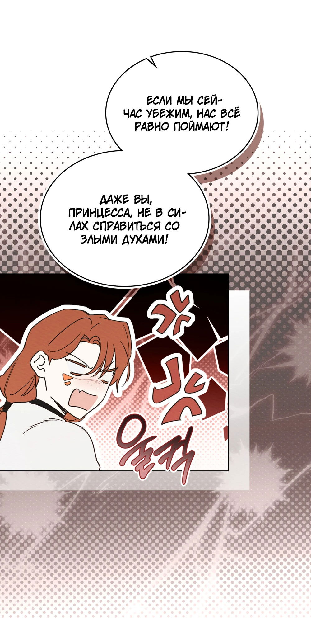 Манга Муж преследует меня - Глава 27 Страница 6