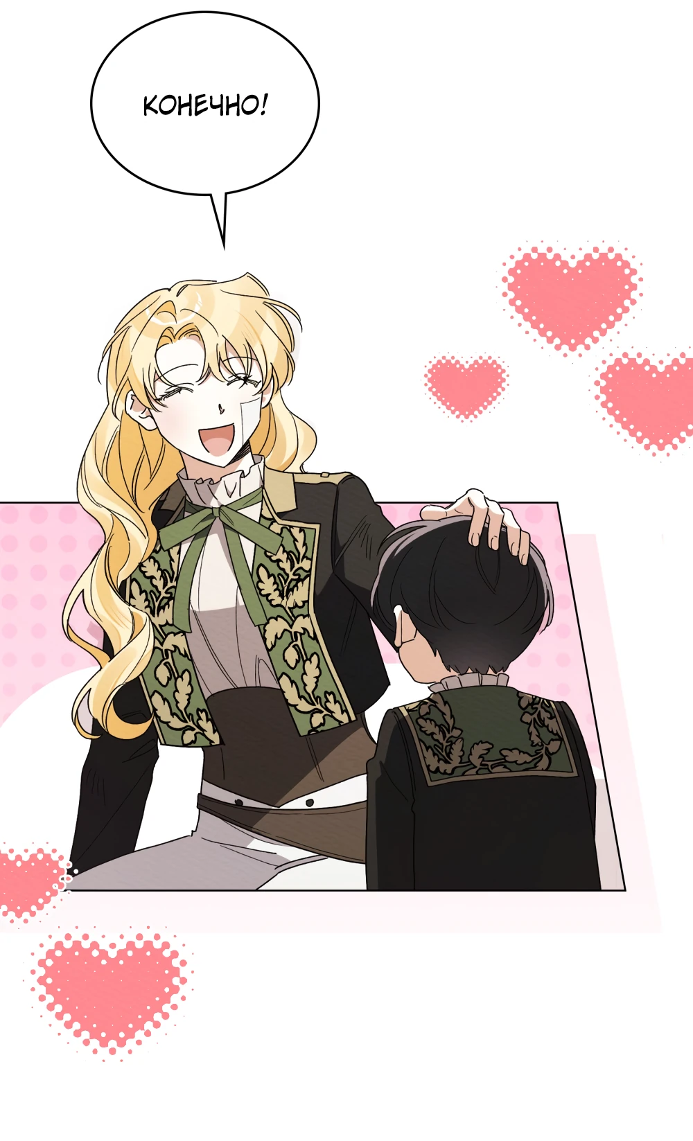 Манга Муж преследует меня - Глава 27 Страница 48