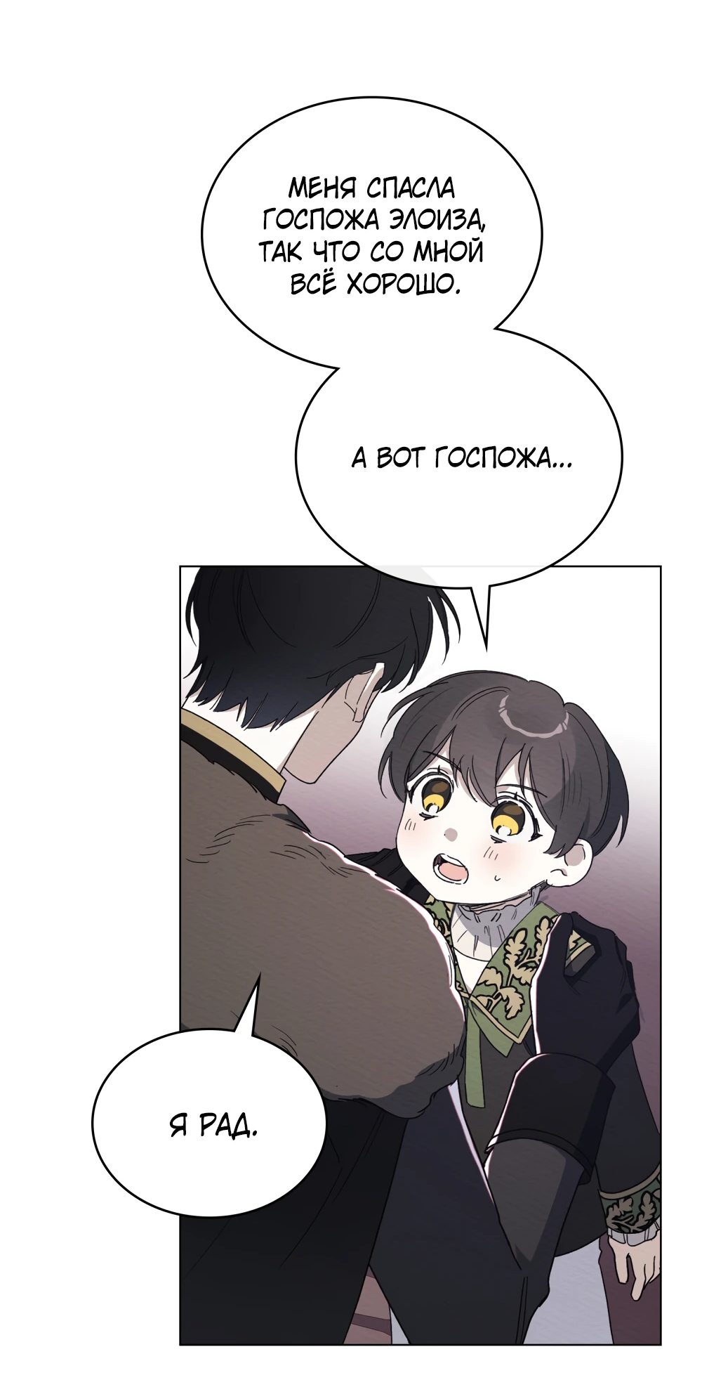 Манга Муж преследует меня - Глава 27 Страница 57