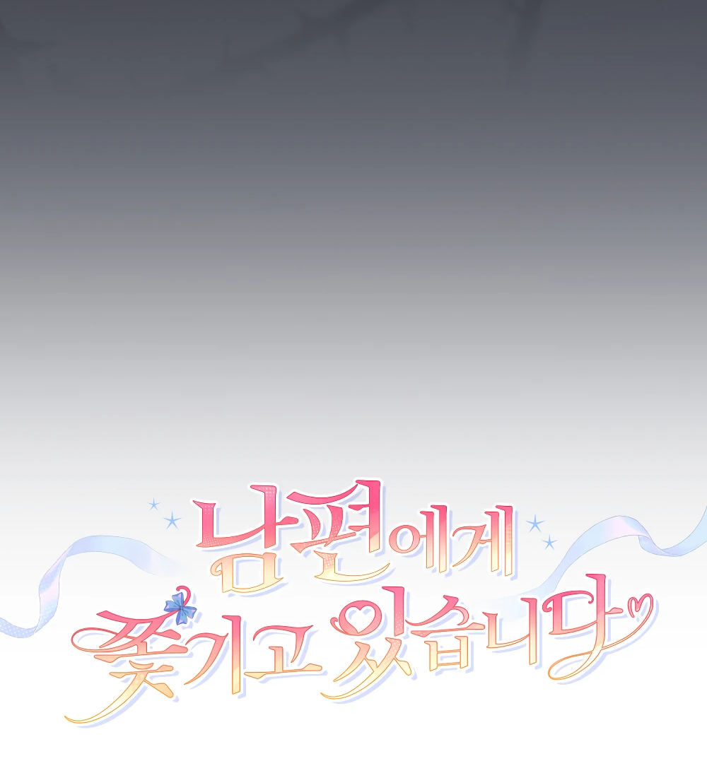 Манга Муж преследует меня - Глава 26 Страница 18