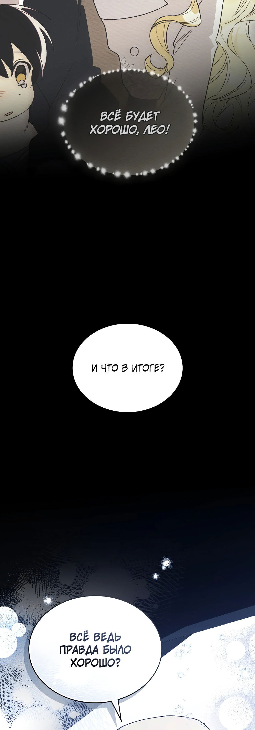 Манга Муж преследует меня - Глава 26 Страница 63