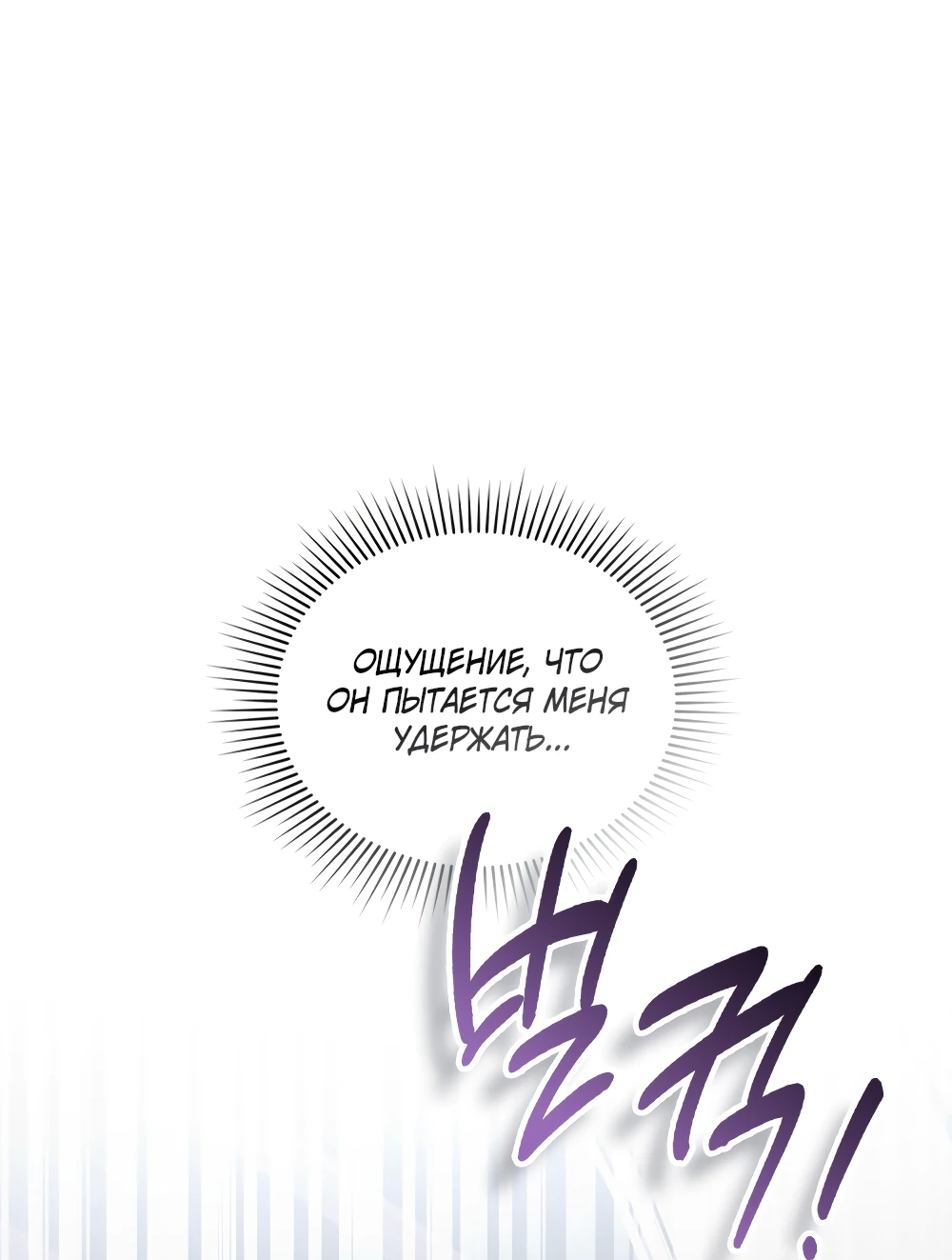 Манга Муж преследует меня - Глава 26 Страница 29